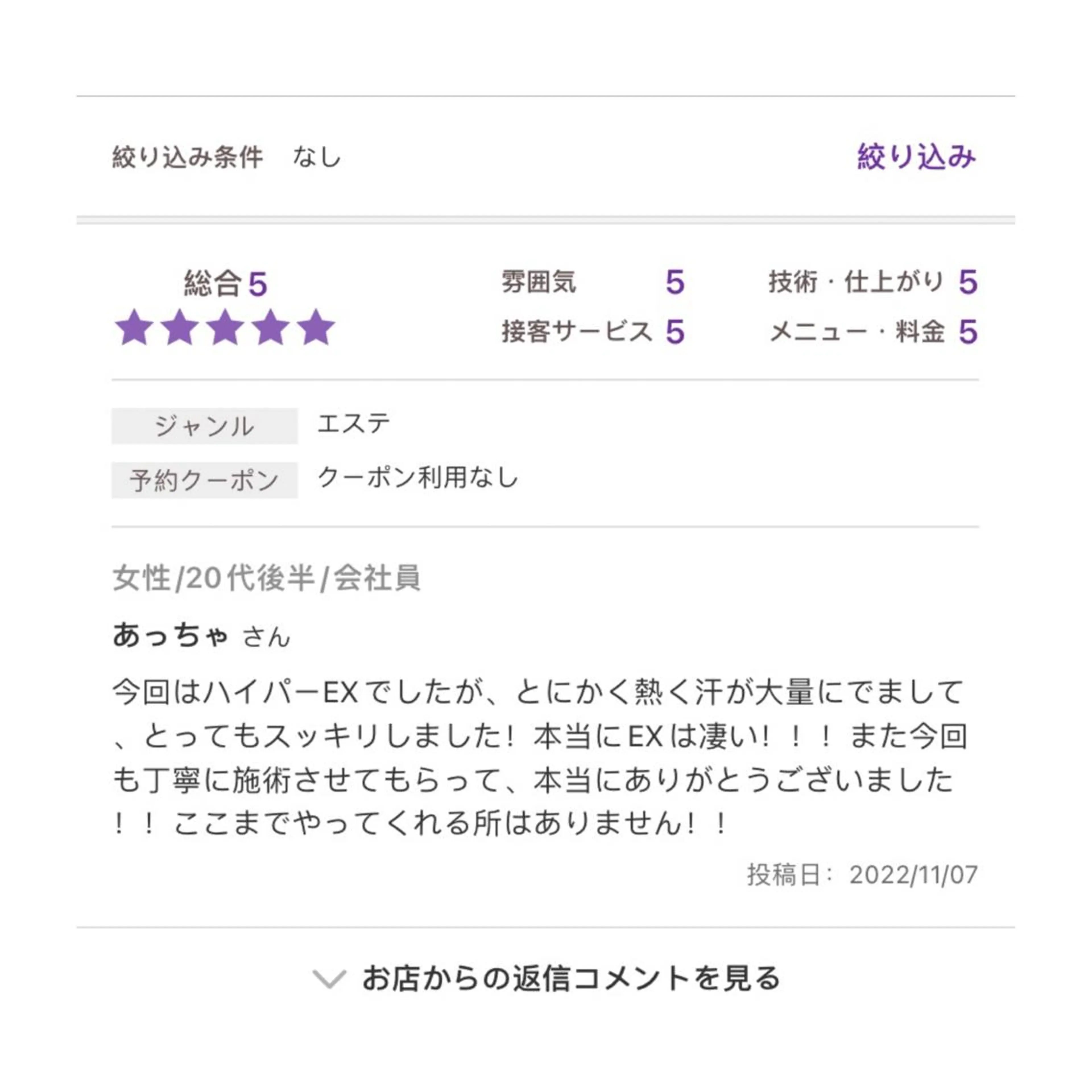 アロマクイーン所属・所沢痩身小顔コルギ AromaQueenのエステ・リラクイメージ