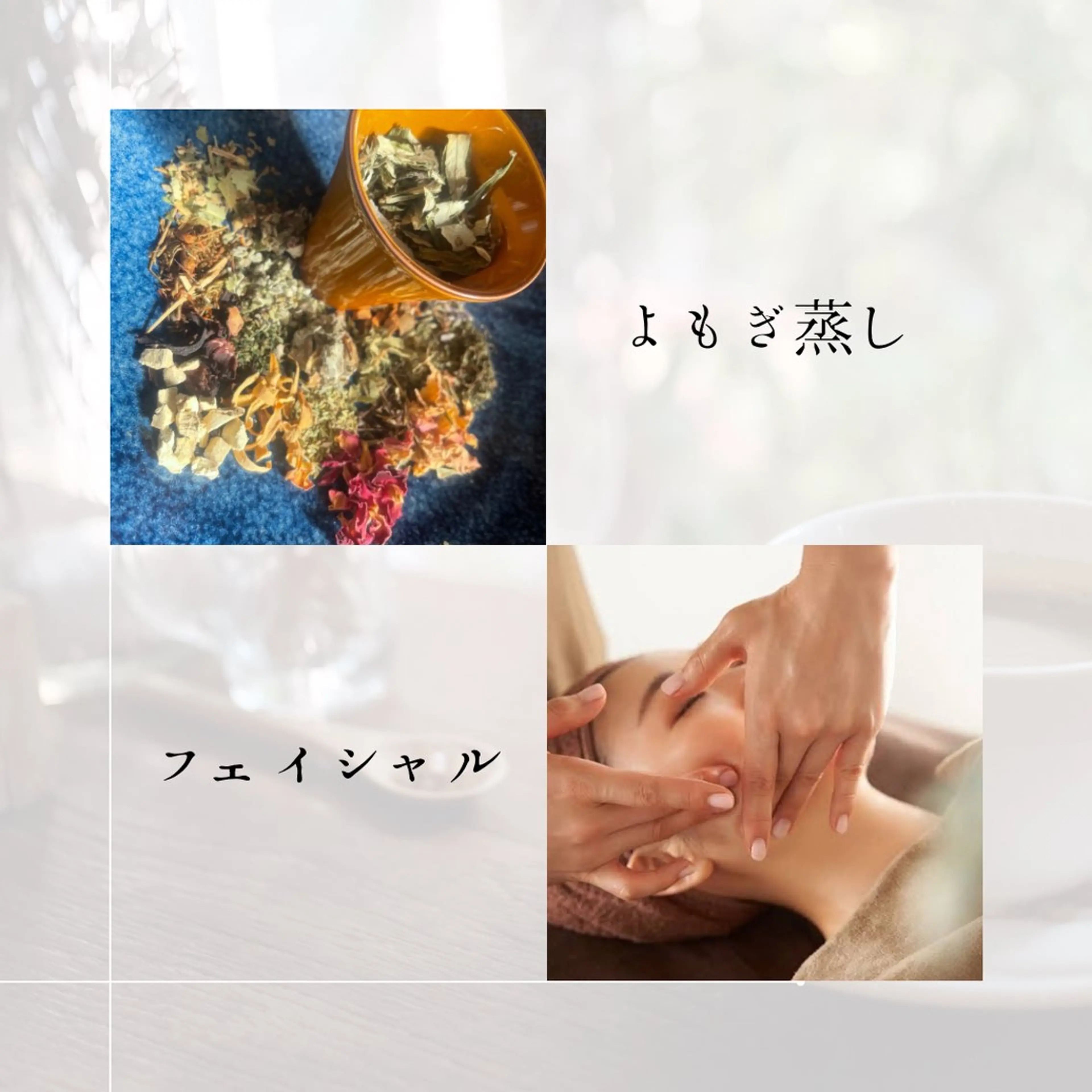 ❏よもぎ蒸し(30分) ＋ フェイシャルマッサージ(30分)の写真