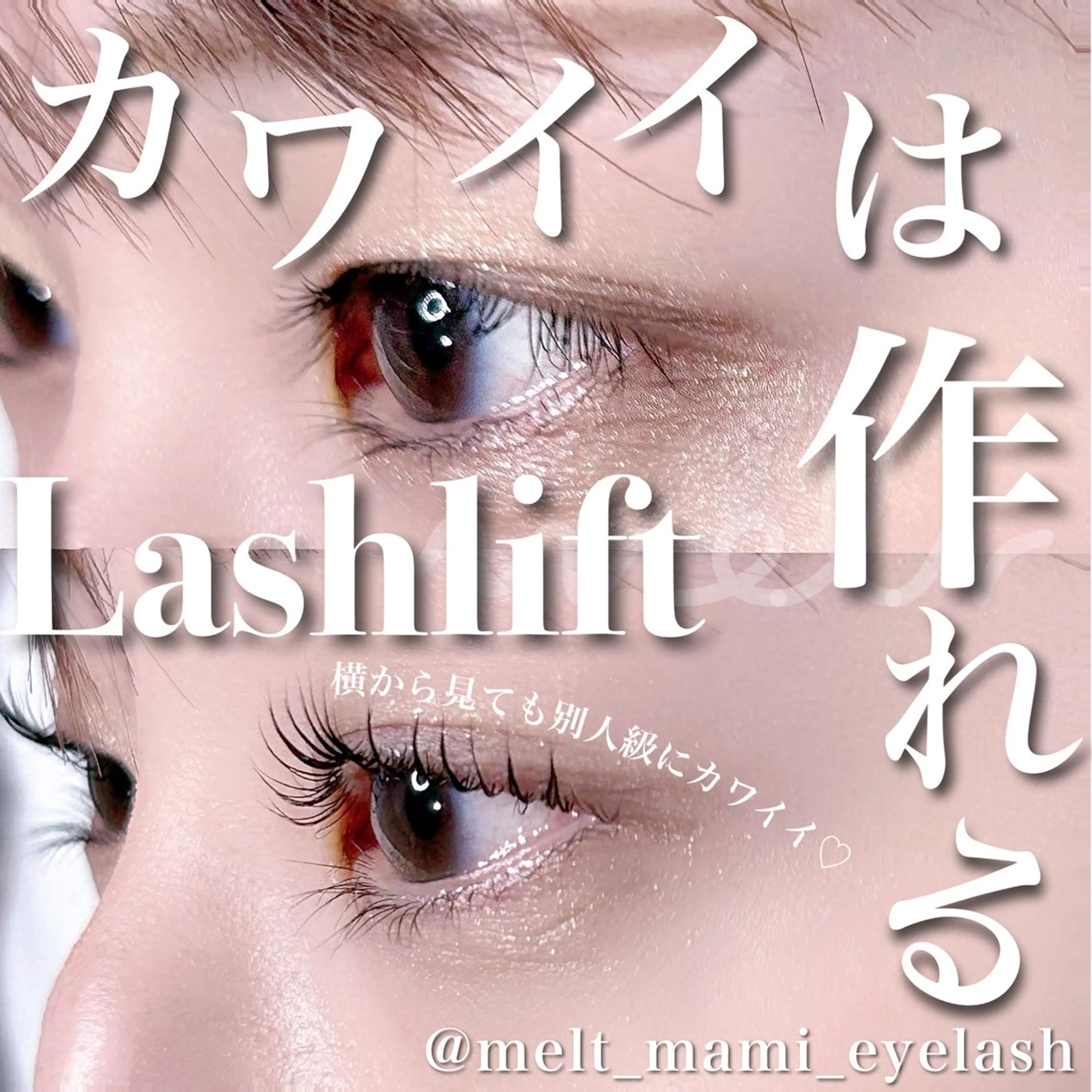 マツエク・マツパ マツパ melt まみのマツエク・マツパデザイン