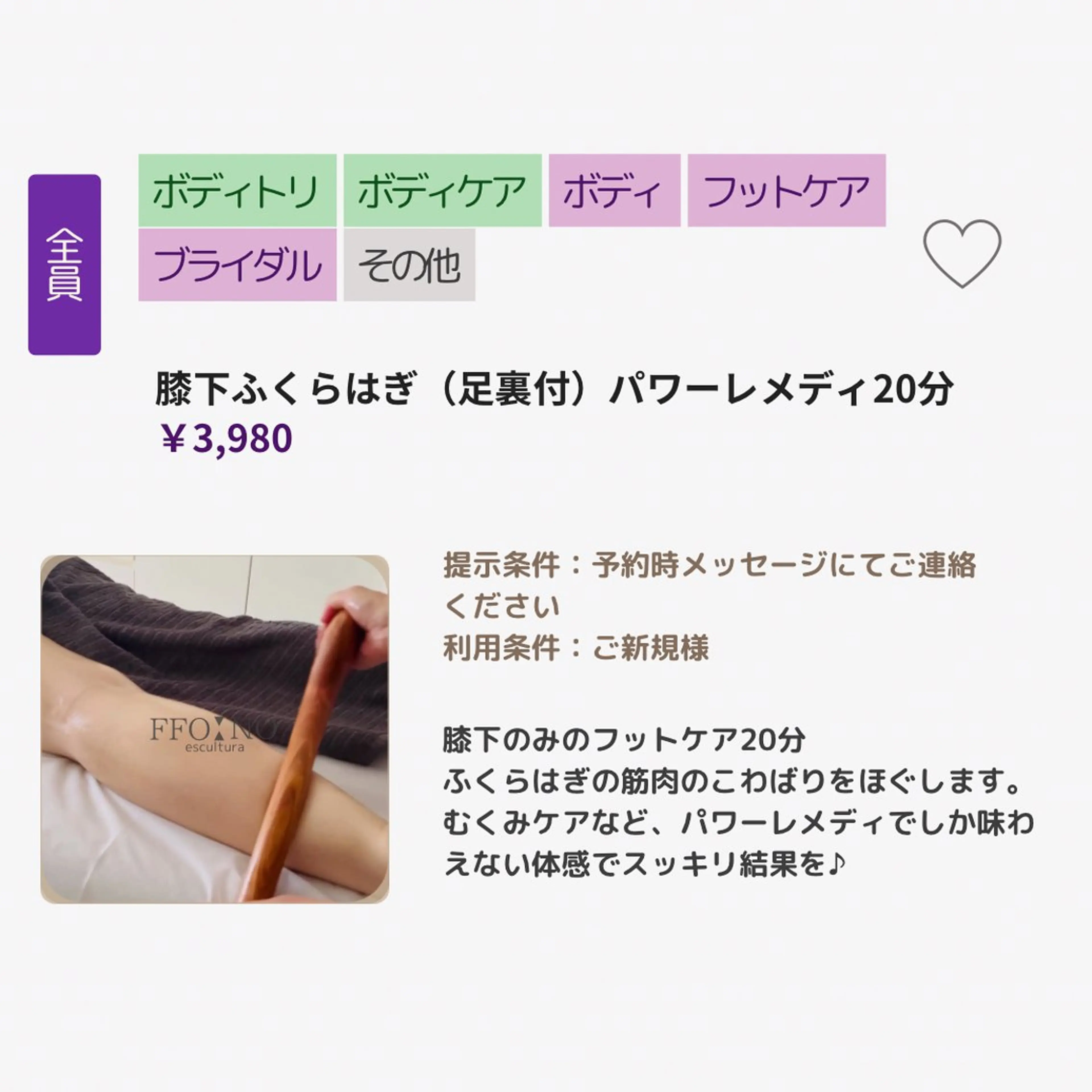 オフ:オン所属・オフ:オン 全身筋膜マッサージのエステ・リラクイメージ
