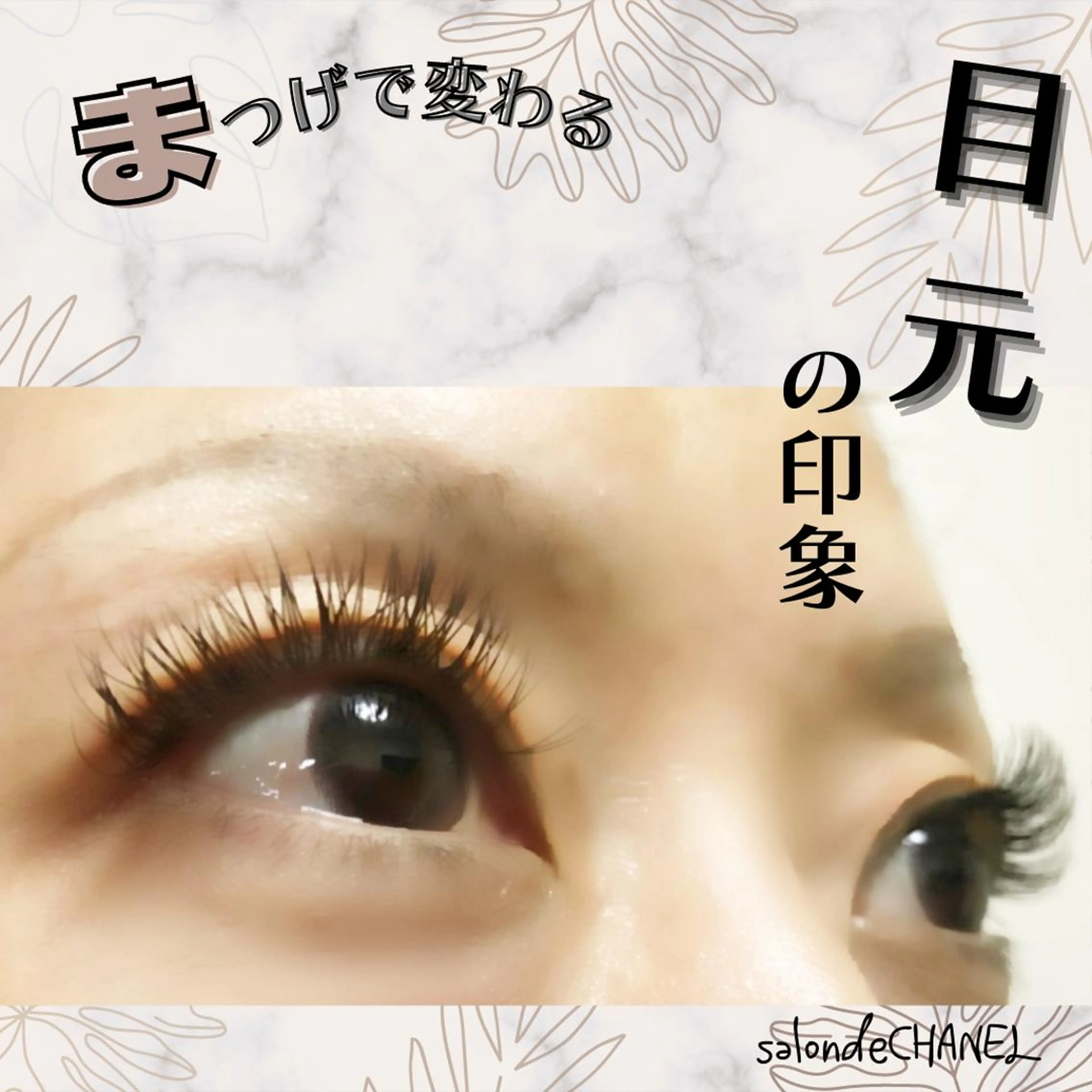 ロング カラー パーマ ヘアアレンジ メンズ キッズ ネイル マツエク・マツパ アイブロウ メンズパーマ 眉カラー メンズアイブロウ 眉毛ワックス脱毛 フラットラッシュ salonde CHANELのマツエク・マツパデザイン