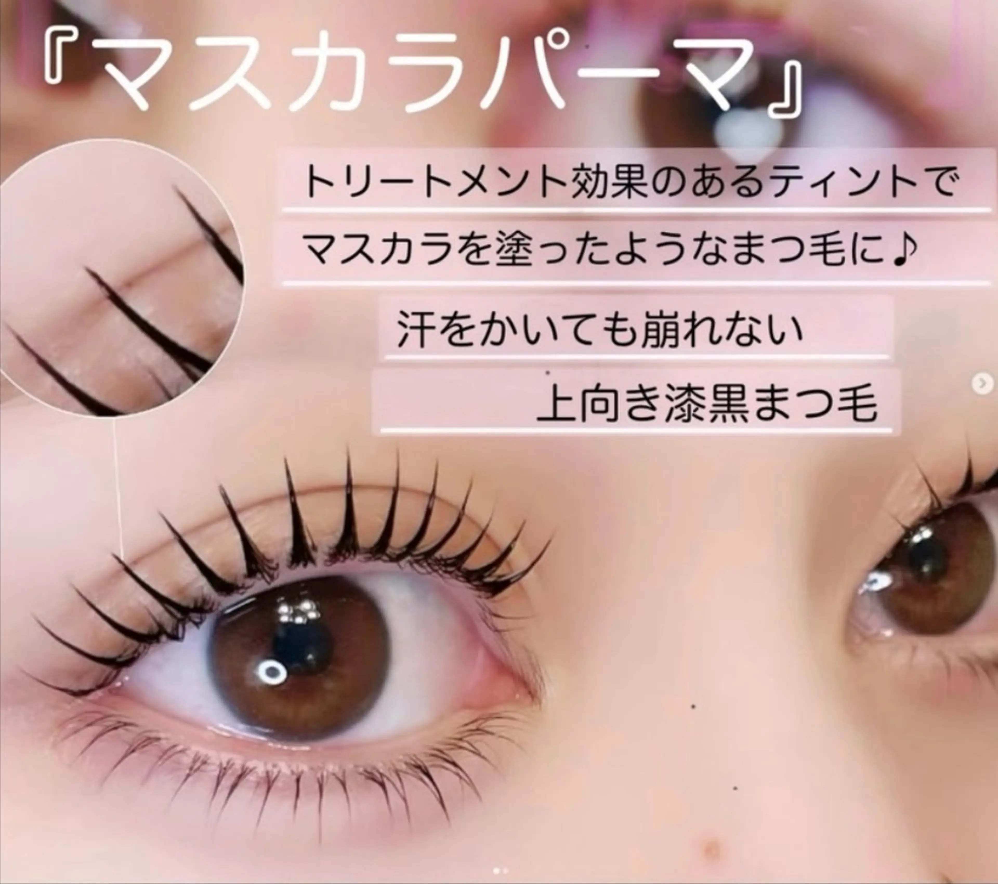 マツエク・マツパ マツパ シュガーレイ所属・バインドロック🦋 アンドヘルシーのマツエク・マツパデザイン