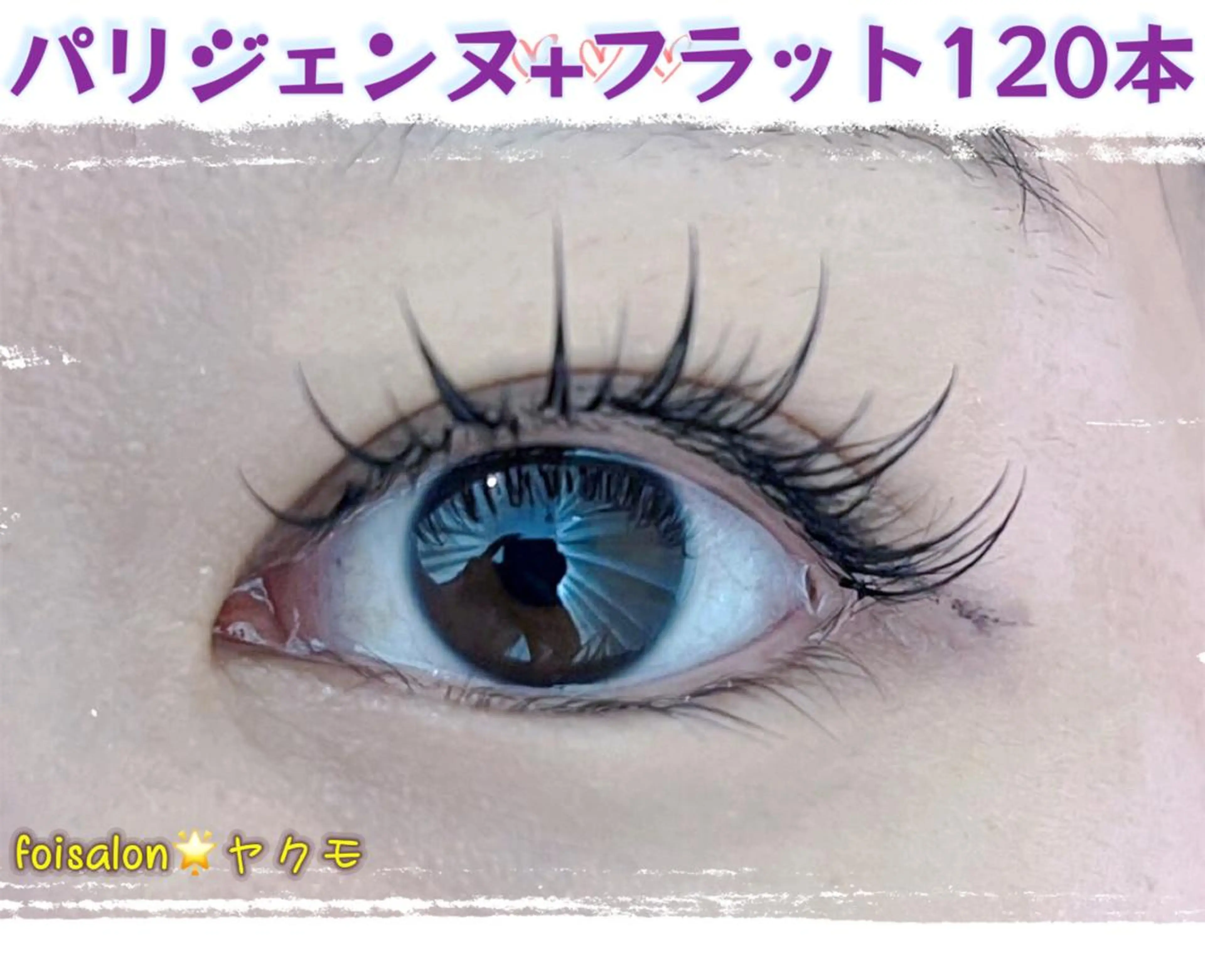 マツエク・マツパ Lash by foi新宿のマツエク・マツパデザイン