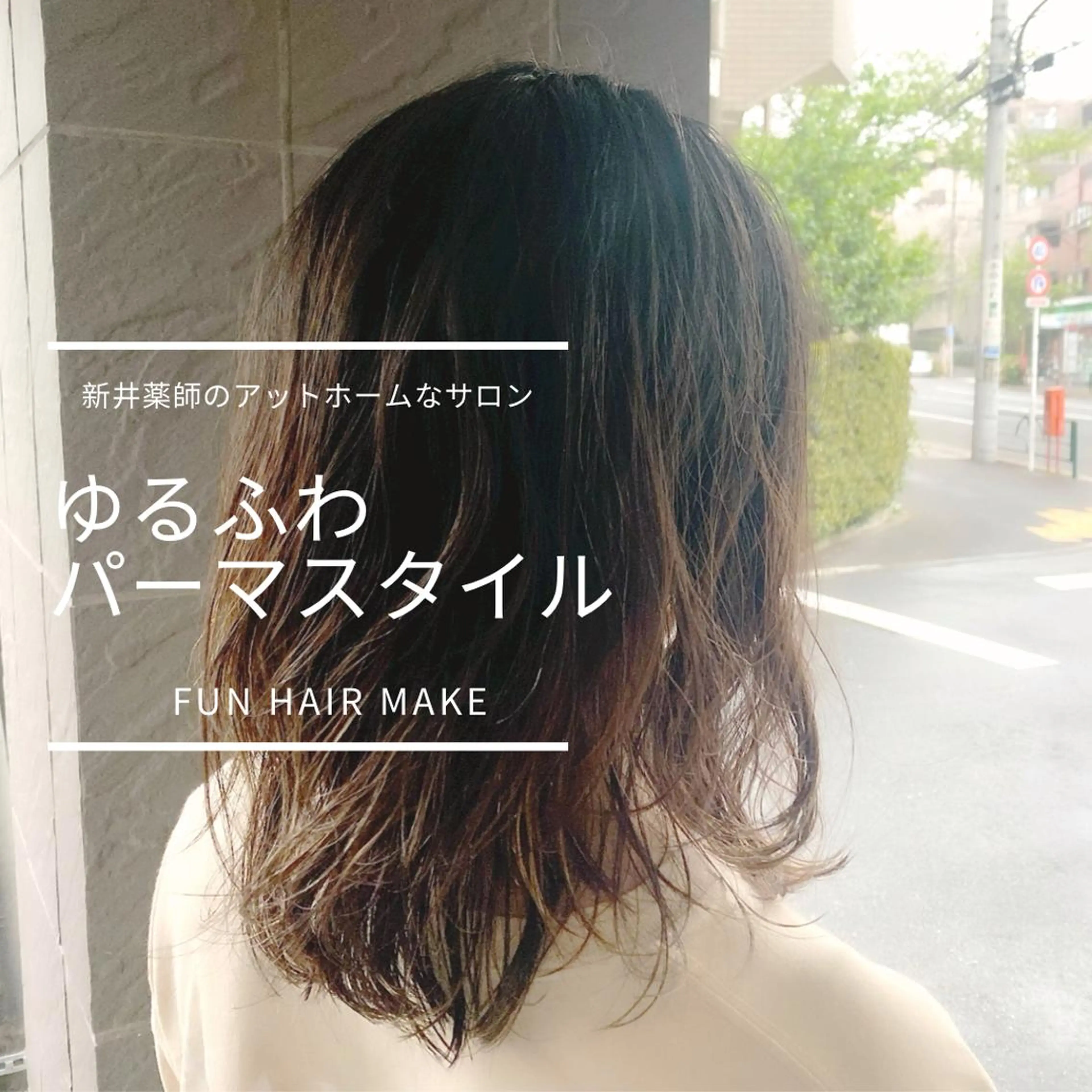 セミロング パーマ カット パーマ 佐々木 菜摘のヘアスタイル