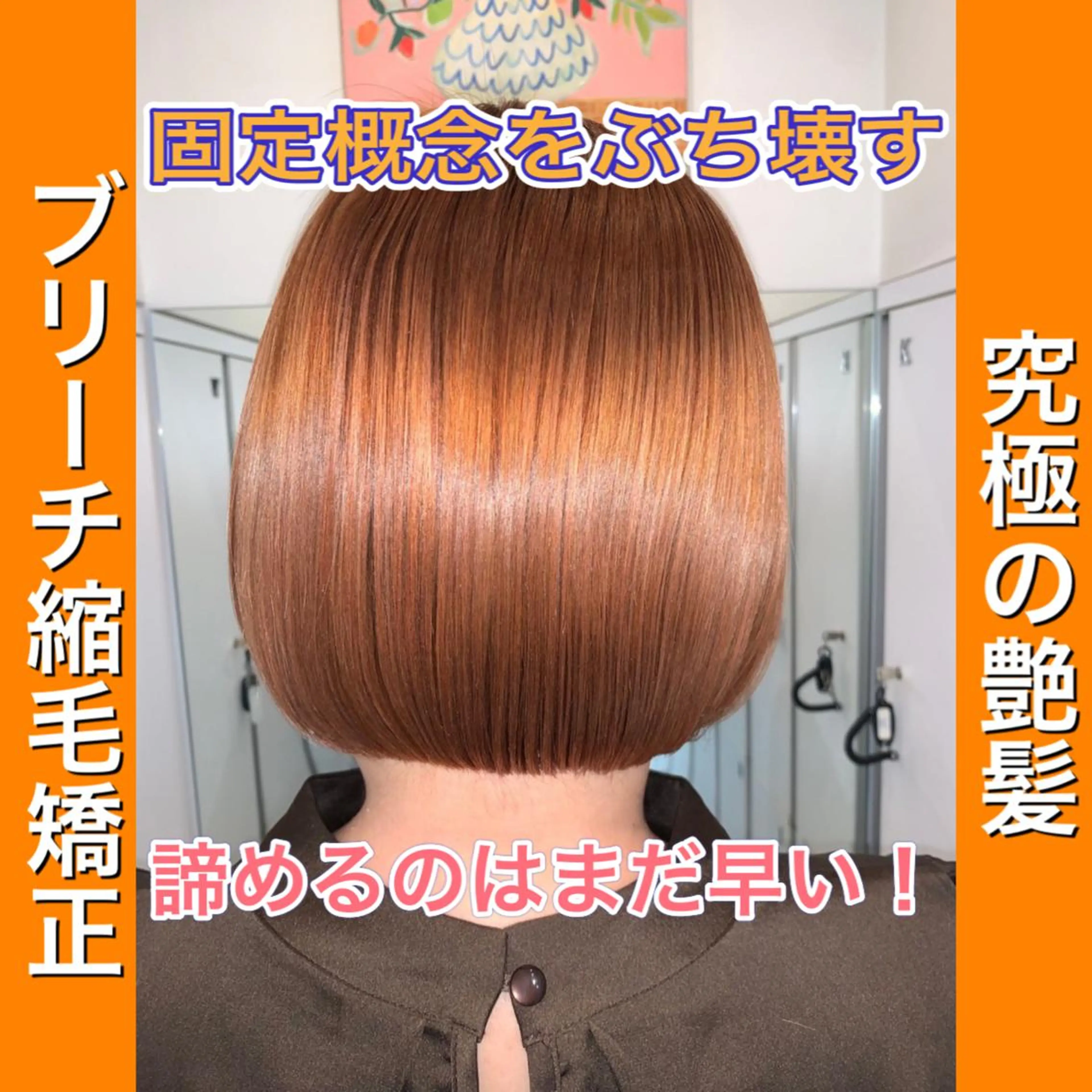 ショート カラー パーマ ブリーチ 縮毛矯正 髪質改善/縮毛矯正 /ブリーチ矯正/岡部のヘアスタイル