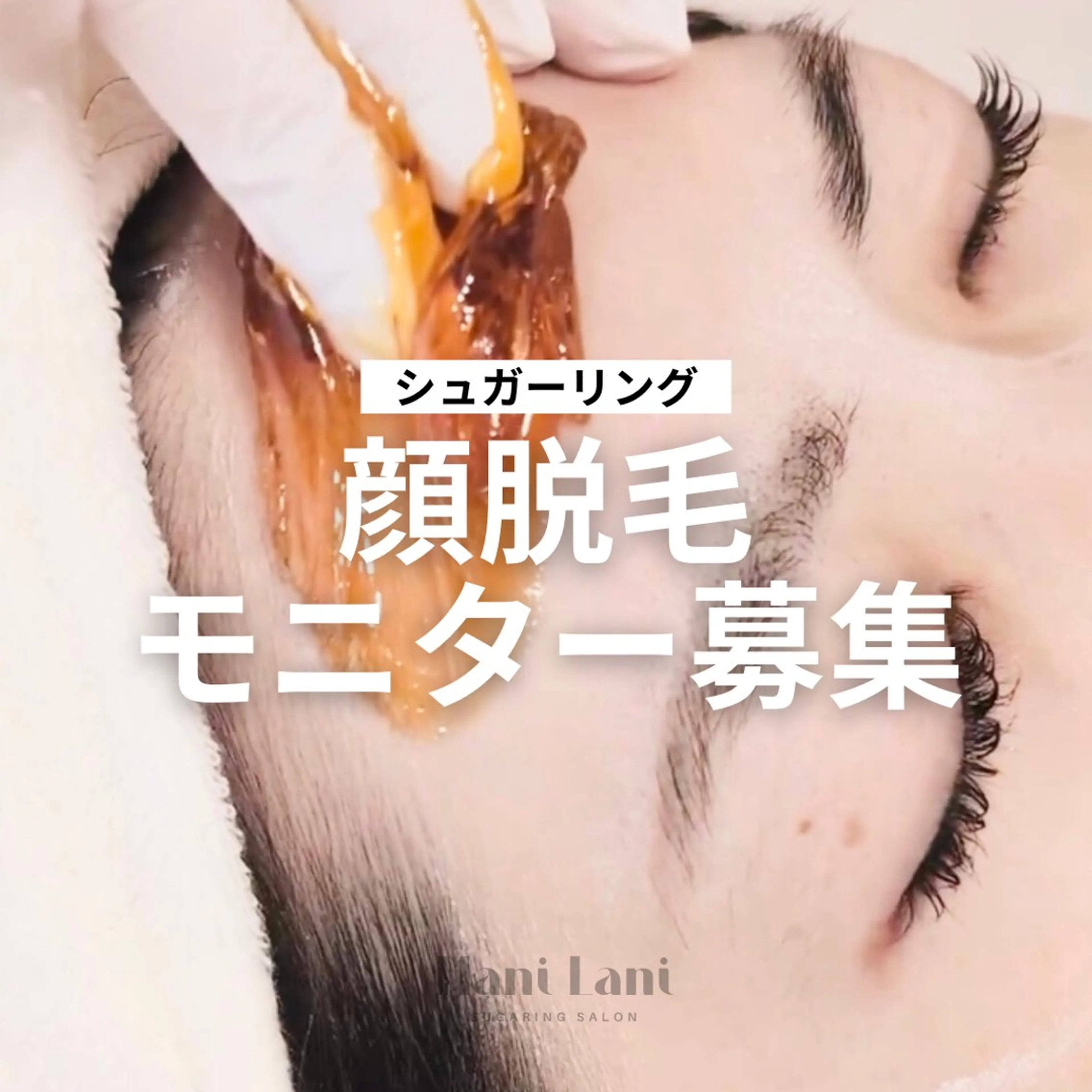 【モニター募集】お顔🫧シュガーリングの写真