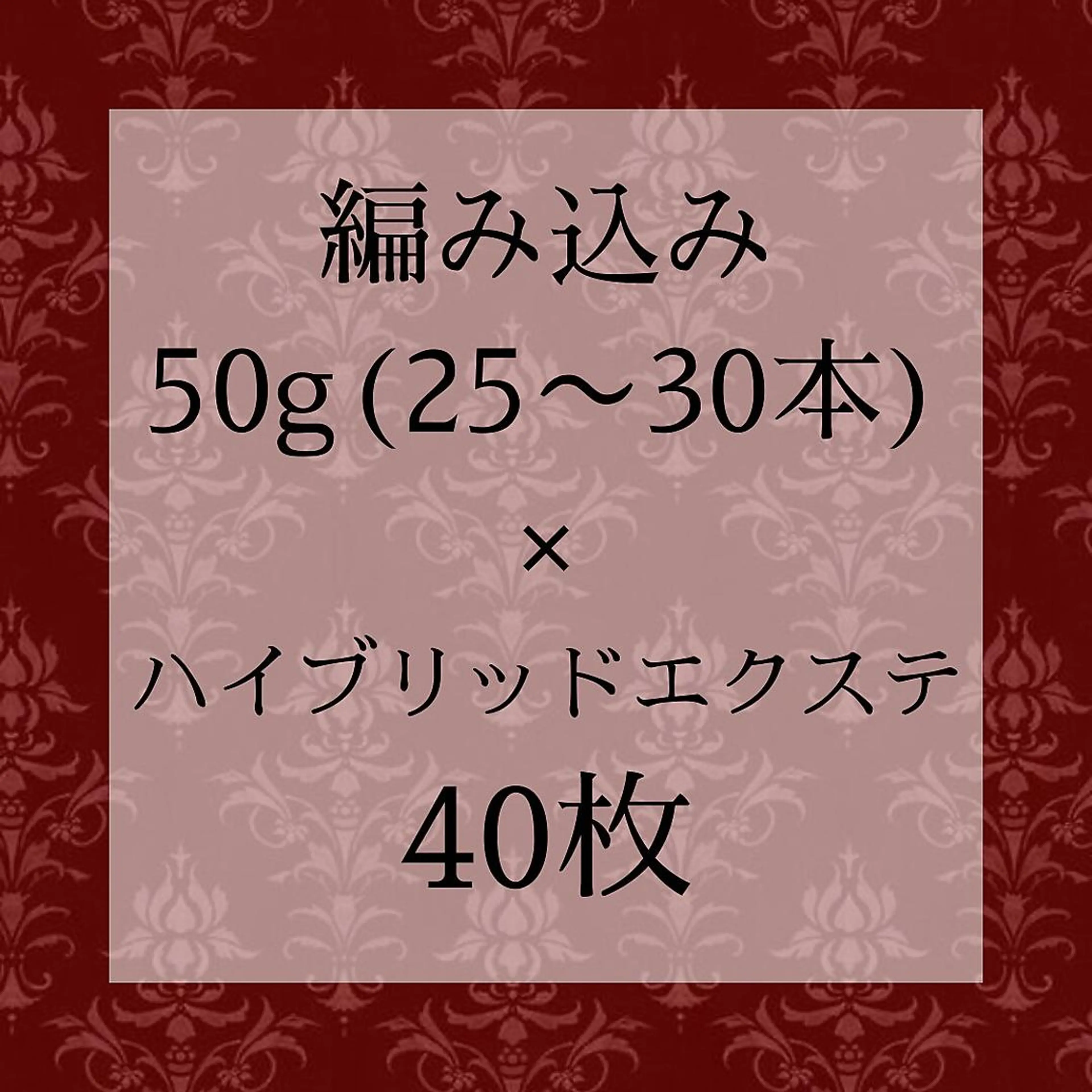 ロング エクステ シールエクステ 編み込み YURIEのヘアスタイル