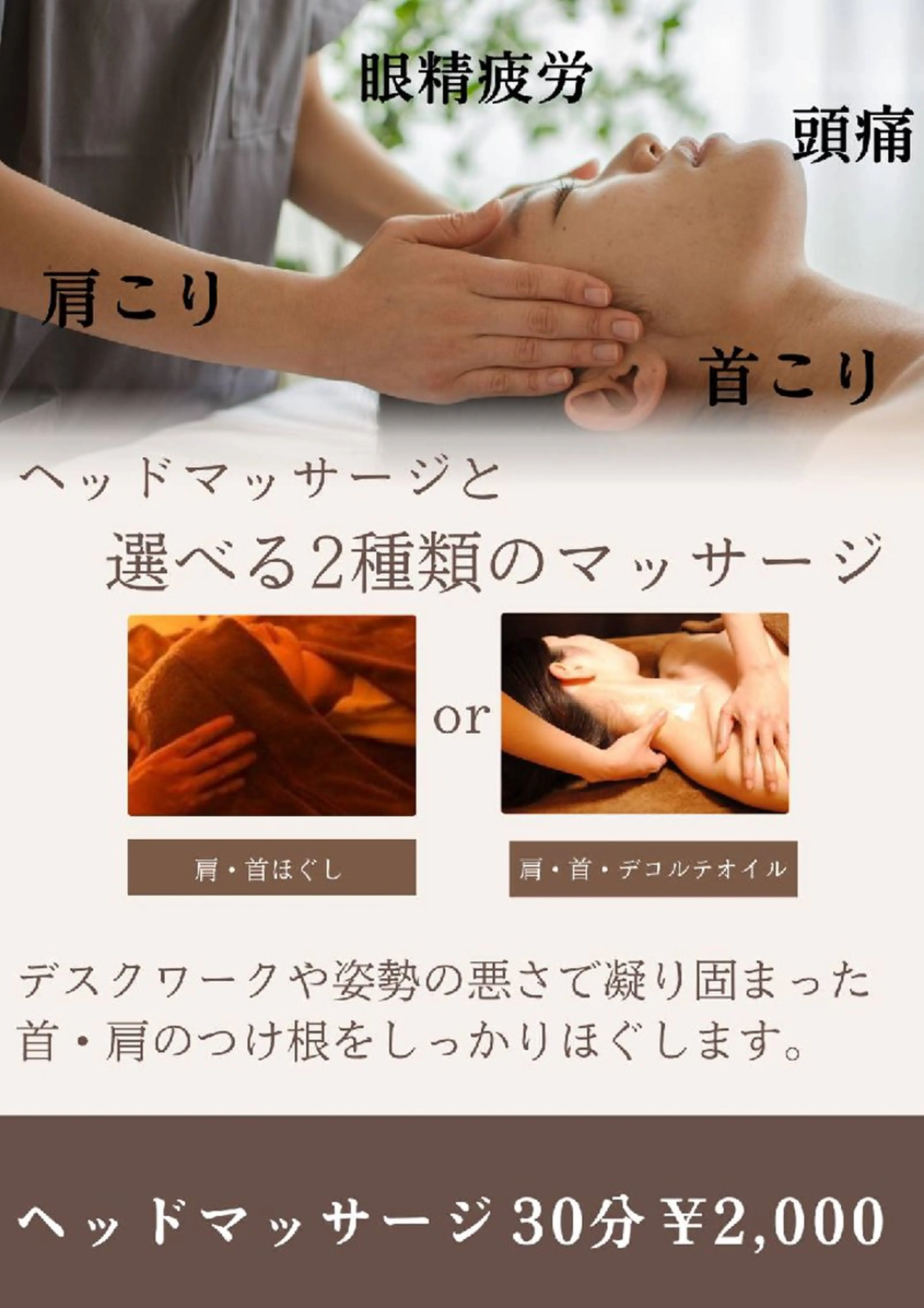 ドライヘッドマッサージ　30分の写真