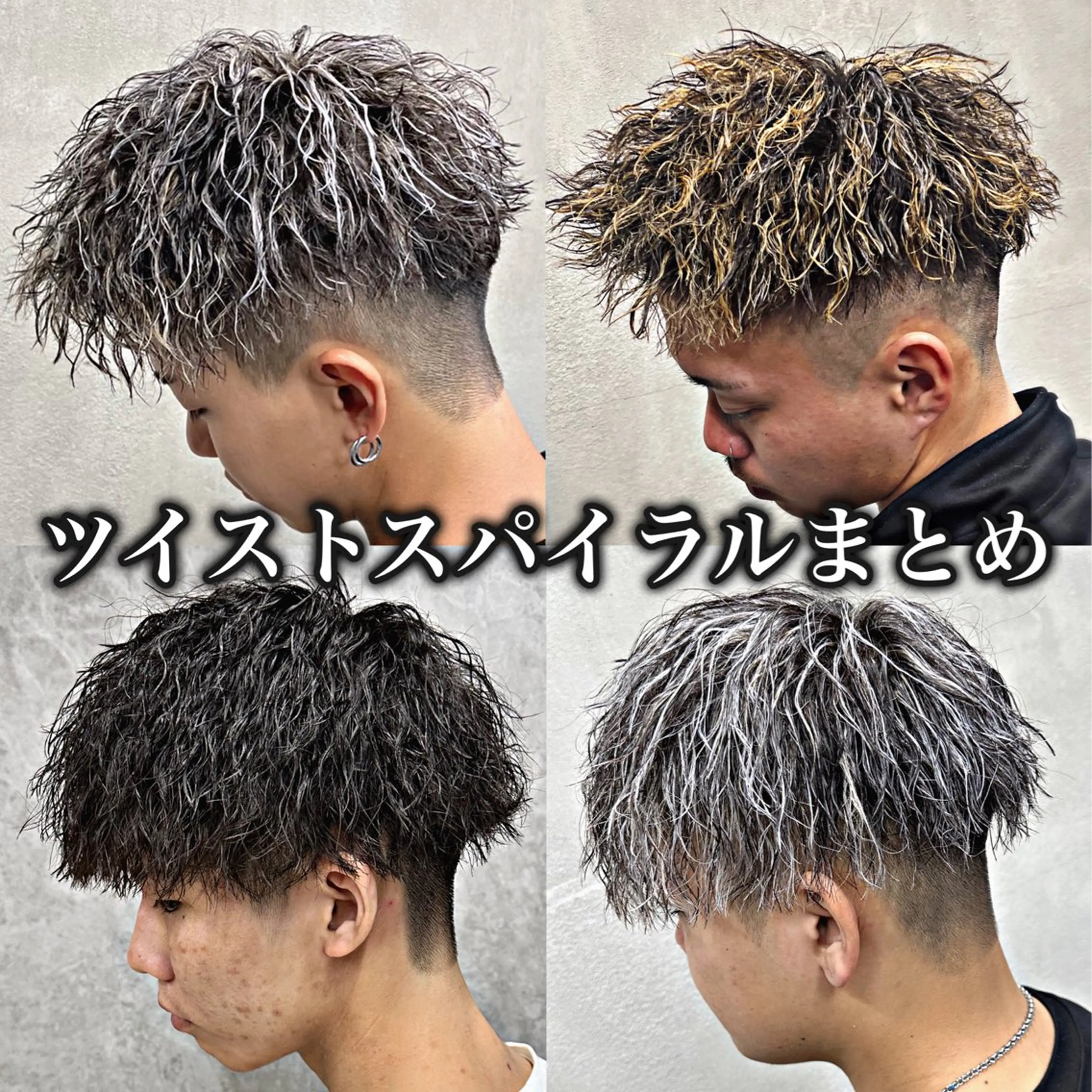 パーマ メンズ メンズパーマ ツイストスパイラルパーマ スパイラルパーマ 💈メッシュパーマ 特化💈ユウマ💈のヘアスタイル