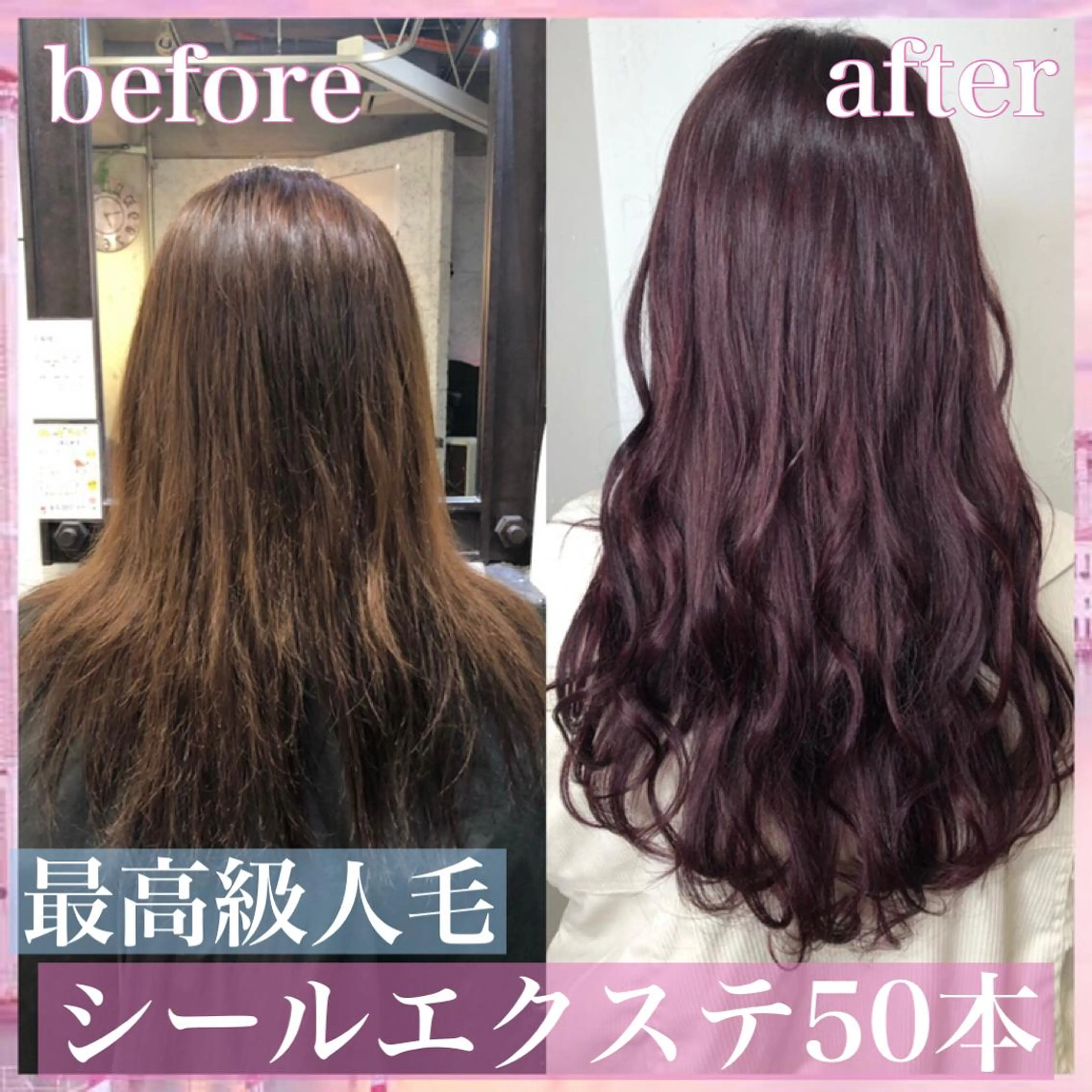 ロング カラー ヘアアレンジ シールエクステ カシス ピンクカラー エクステ ロング カット ヘアカラー トリートメント エクステ ヘアセット 八巻 晴香のヘアスタイル