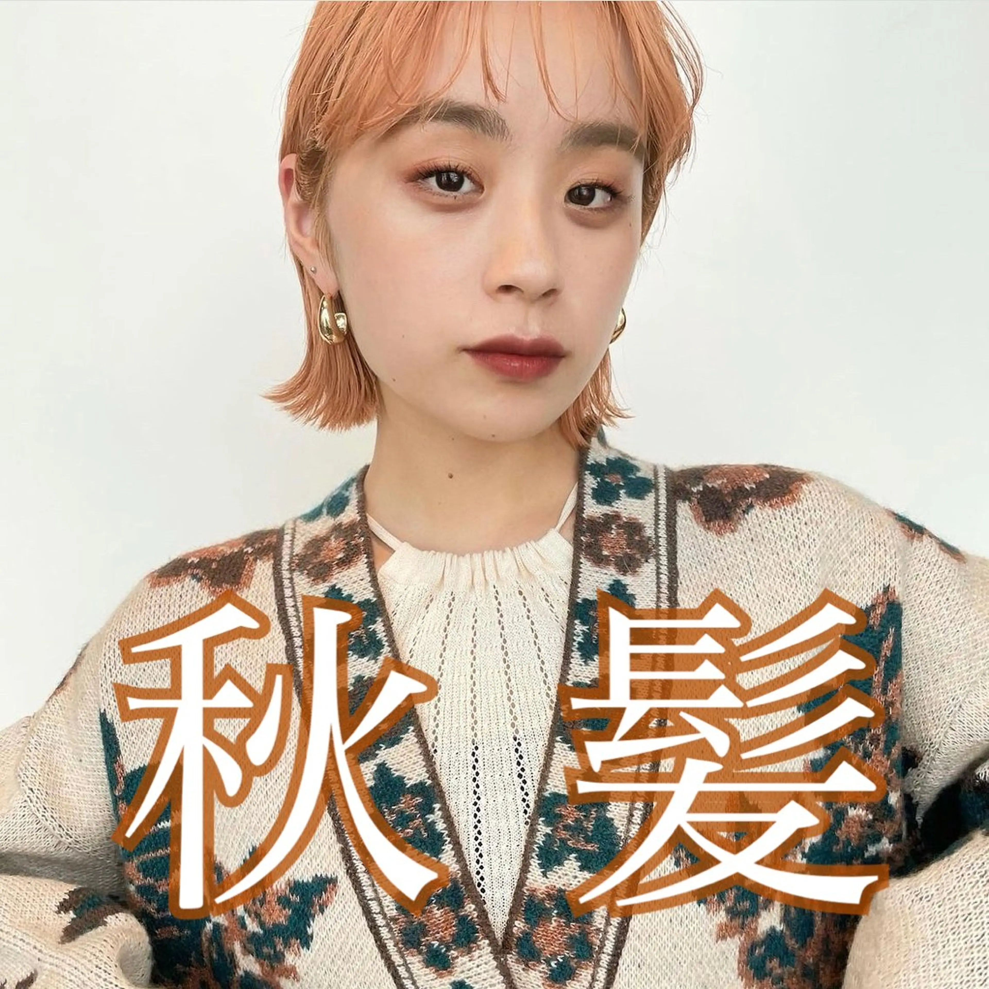 ミディアム カラー カット ヘアカラー トリートメント ヘッドスパ ヘアセット 【柔らか透明感✨/ 似合せ前髪】大石葉月のヘアスタイル