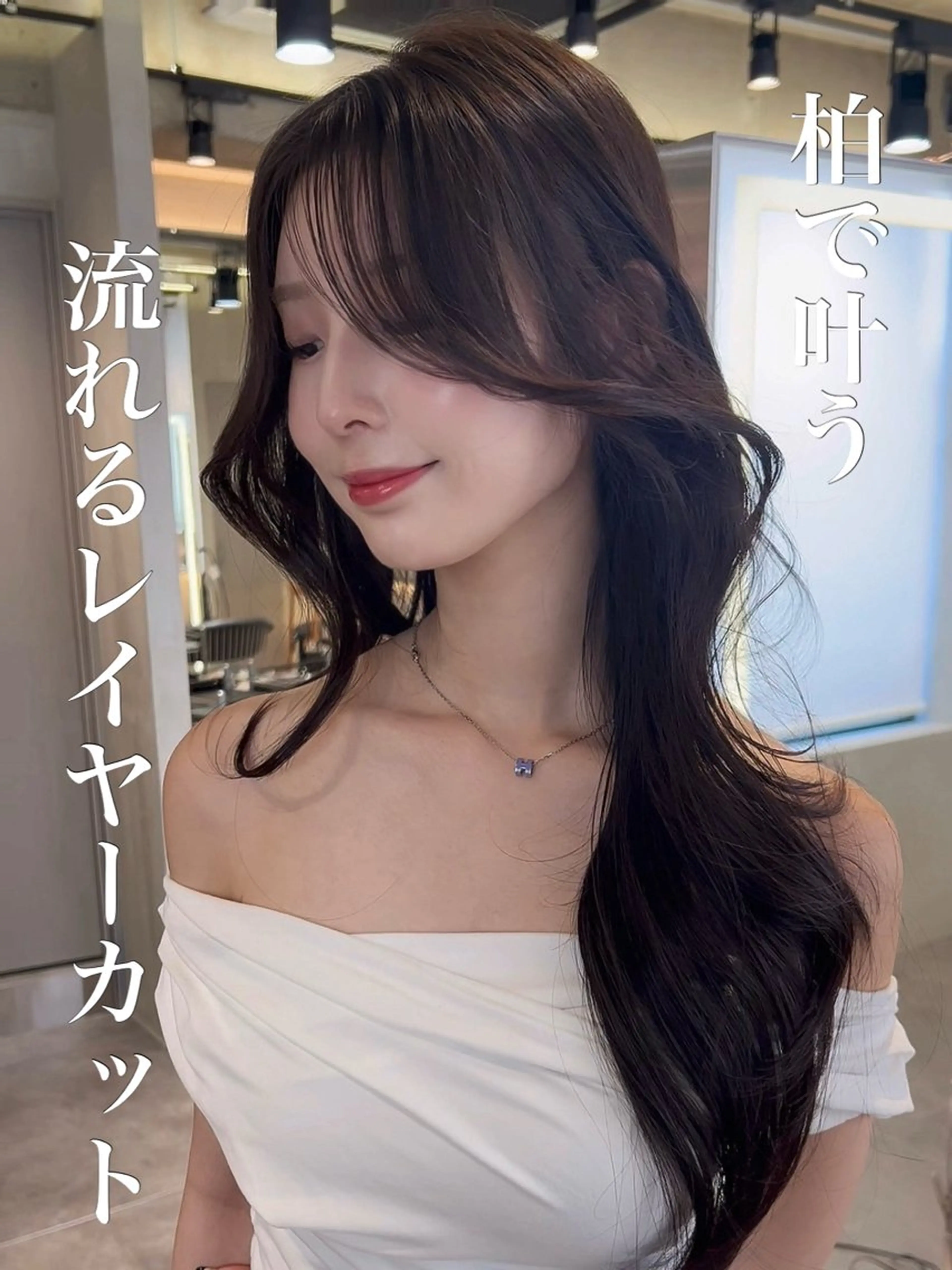 ロング レイヤーカット カット ヘアカラー トリートメント ヘッドスパ 韓国レイヤーカット/ 顔周りカット/羽田航のヘアスタイル