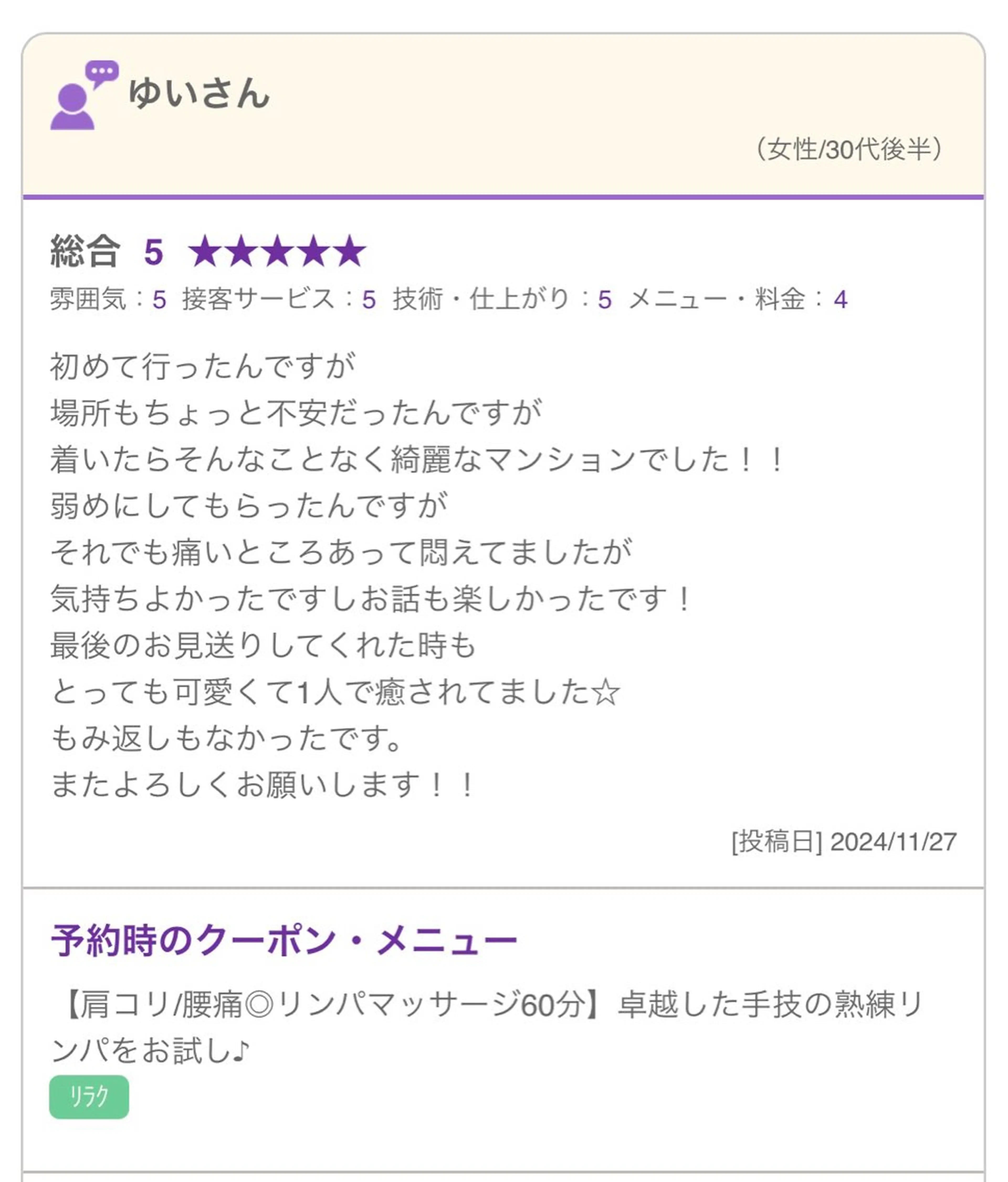 cocorela 森脇奈美のエステ・リラクイメージ