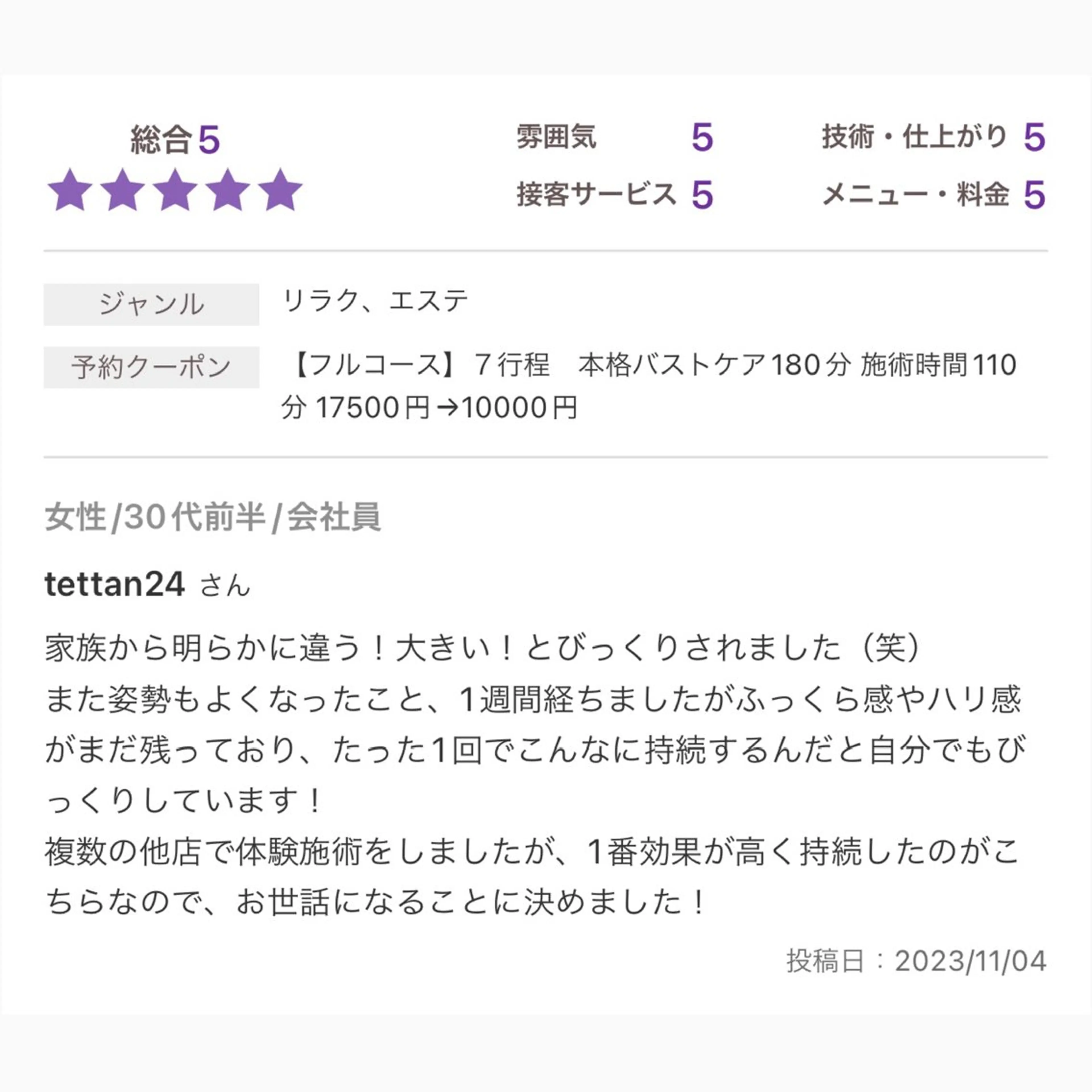 バスト専門Kiana 風のエステ・リラクイメージ