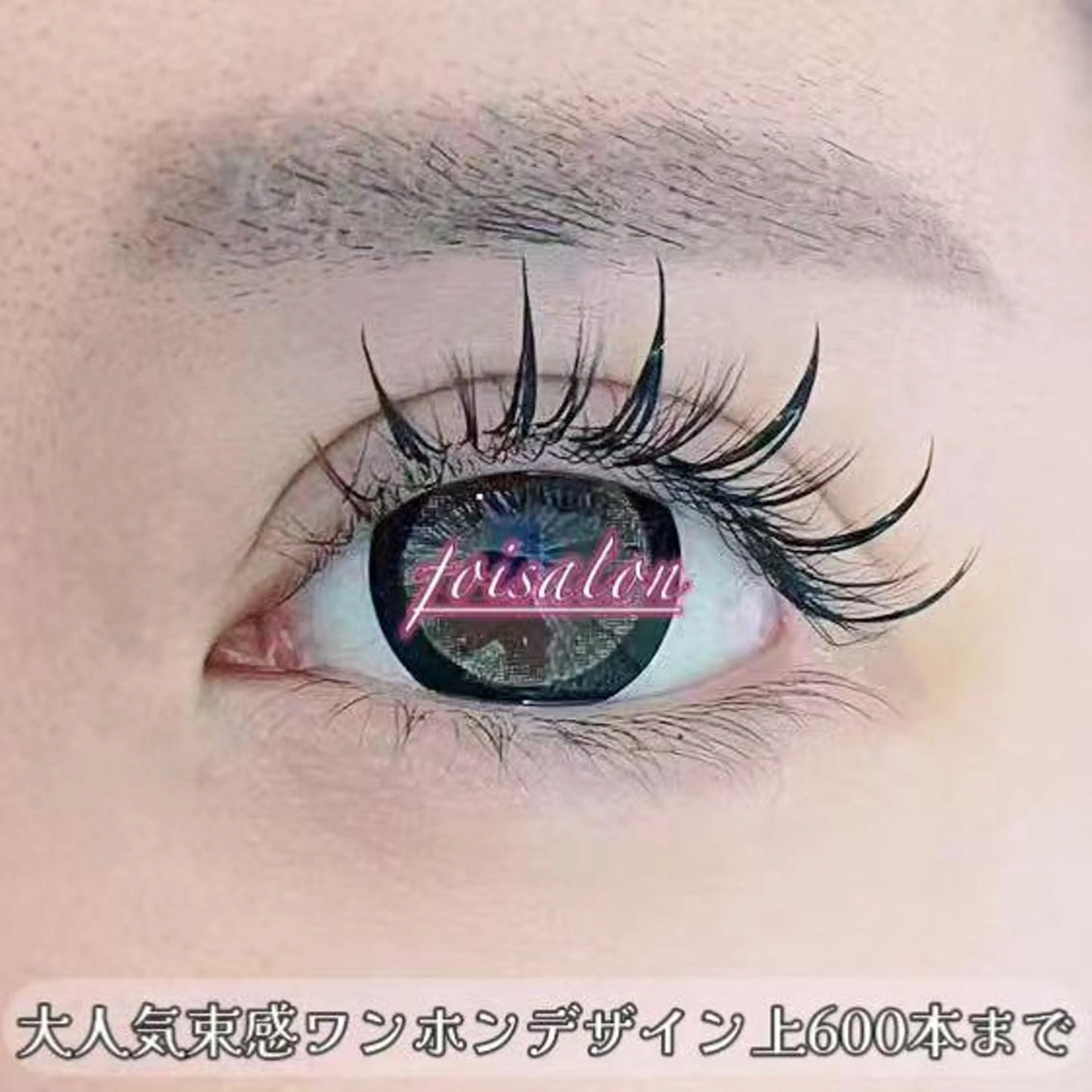 マツエク・マツパ 束感まつ毛 フラットラッシュ ワンホンマツエク マツエク foi salon大久保店のマツエク・マツパデザイン
