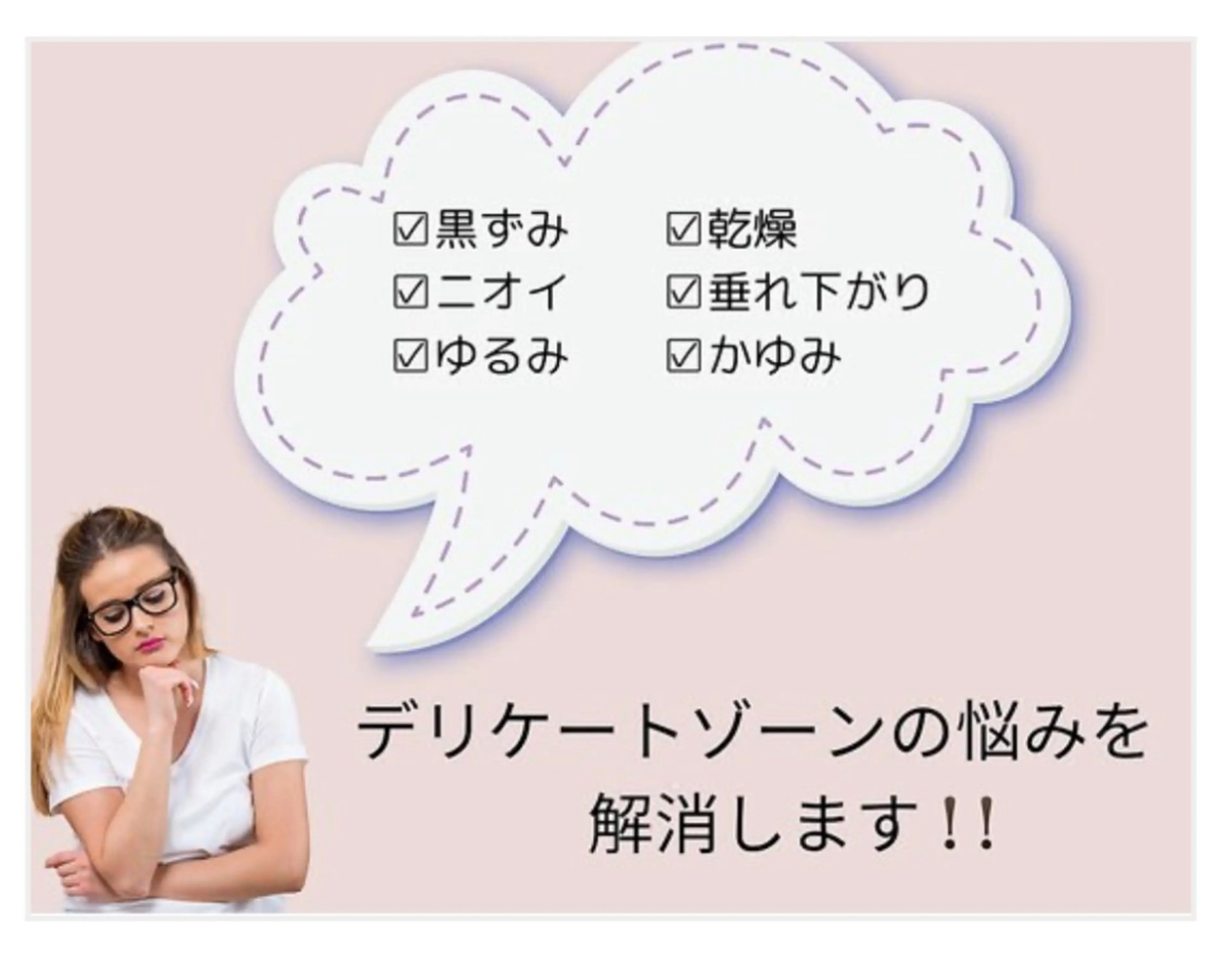 フェムケアエステ   デリケートゾーンエステの写真