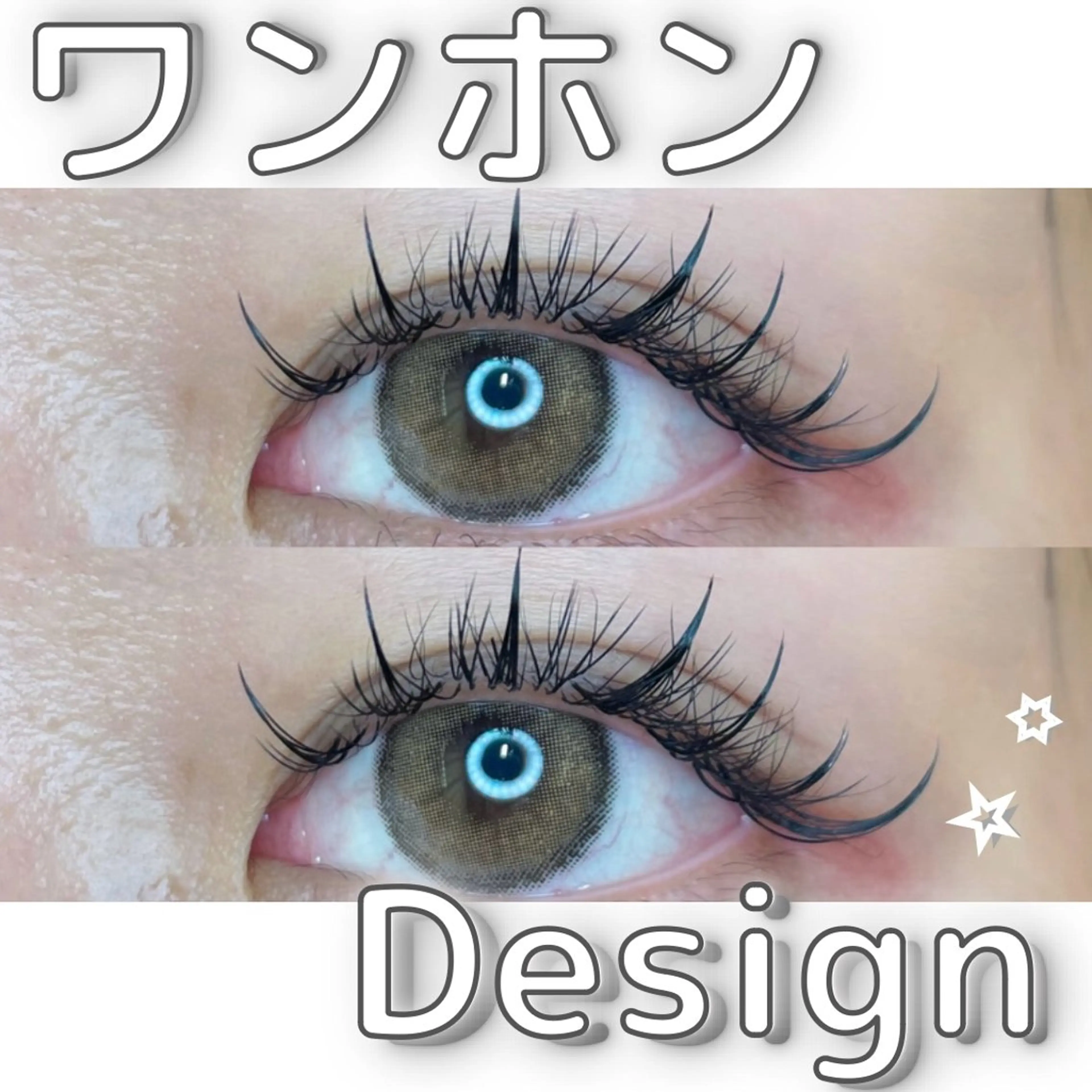マツエク・マツパ 束感まつ毛 ワンホンマツエク マツエク Eyelist ハラ🤍のマツエク・マツパデザイン