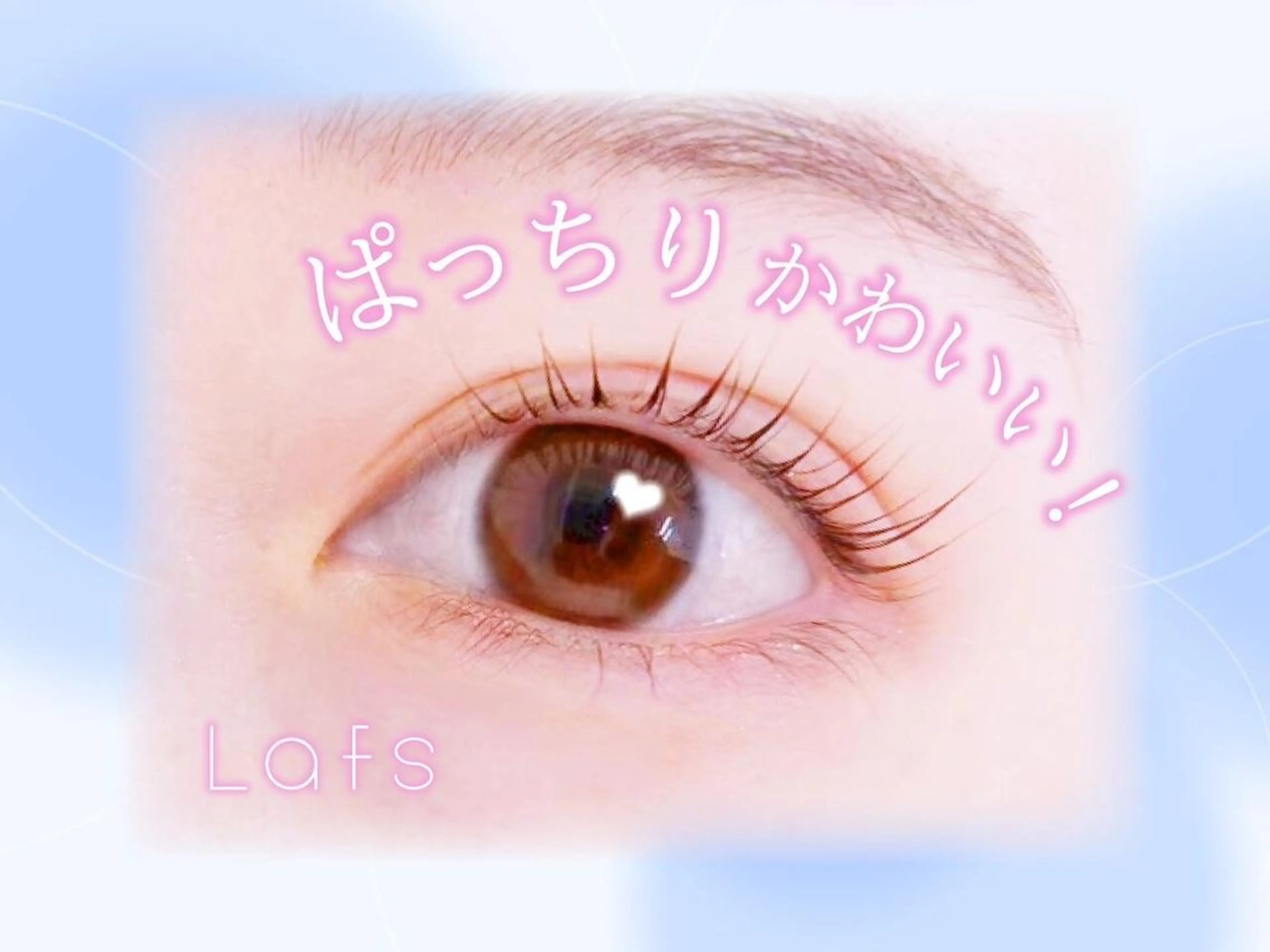 マツエク・マツパ マツパ 🧸🤍Lafs 町田店🎀のマツエク・マツパデザイン
