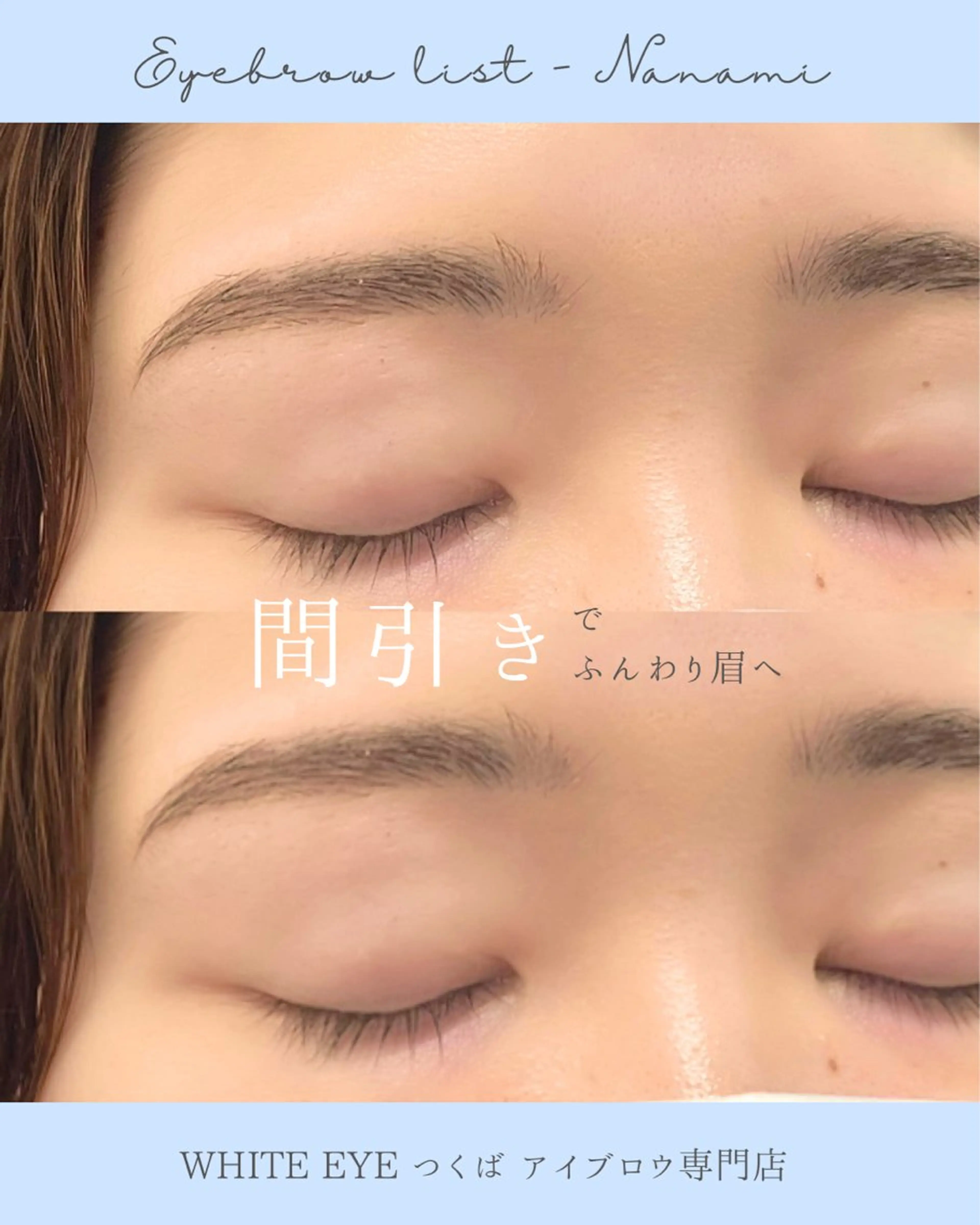 アイブロウ ワックス脱毛 眉カット その他(アイブロウ) WHITE EYE ななみの眉毛・アイブロウイメージ