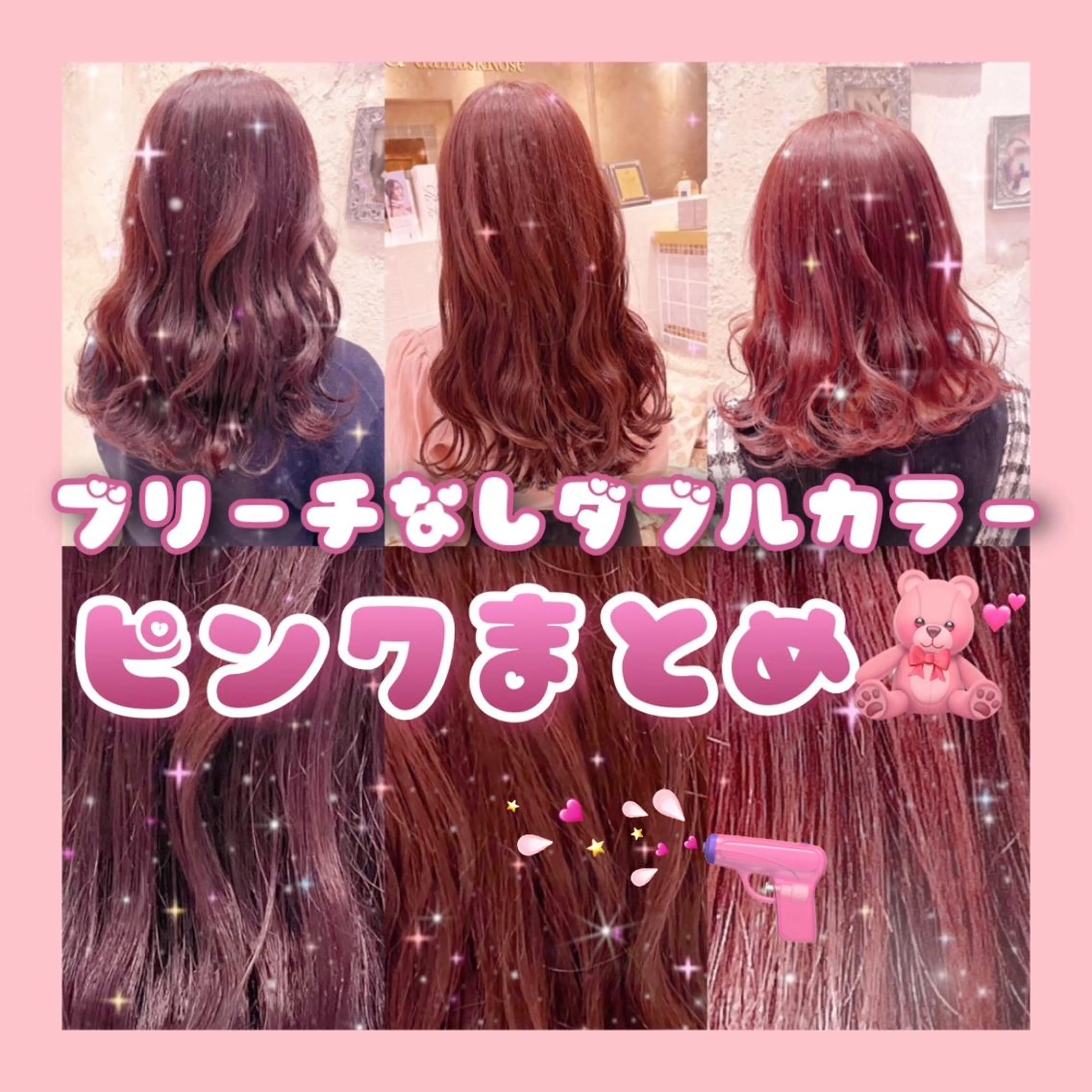 ロング 顔まわりレイヤー 顔周りカット 髪質改善 レイヤーカット 小顔カット 川井麻由🎀アイドル 量産🎀ピンクカラーのヘアスタイル