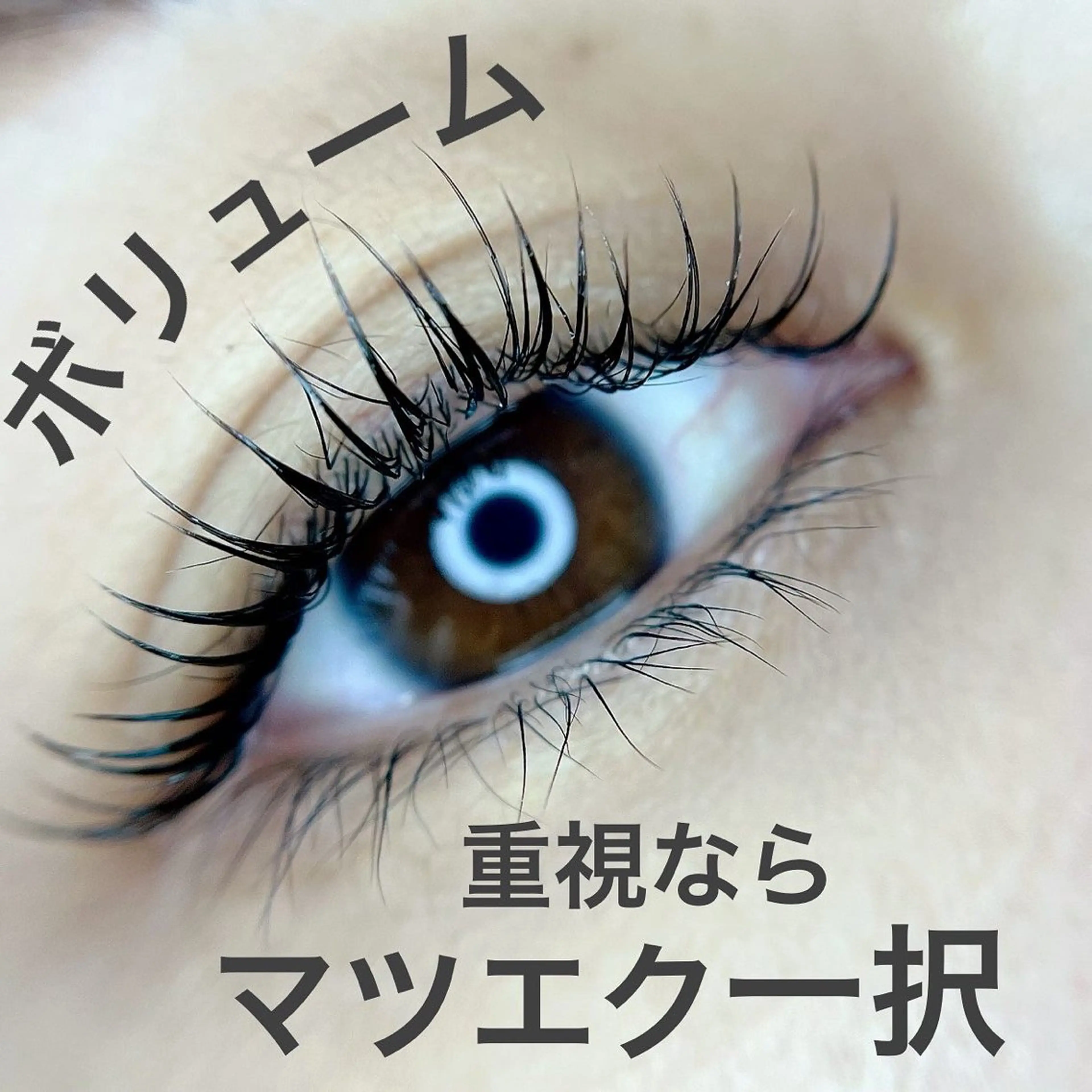 マツエク・マツパ Emio所属・ayumi kitaのエステ・リラクイメージ