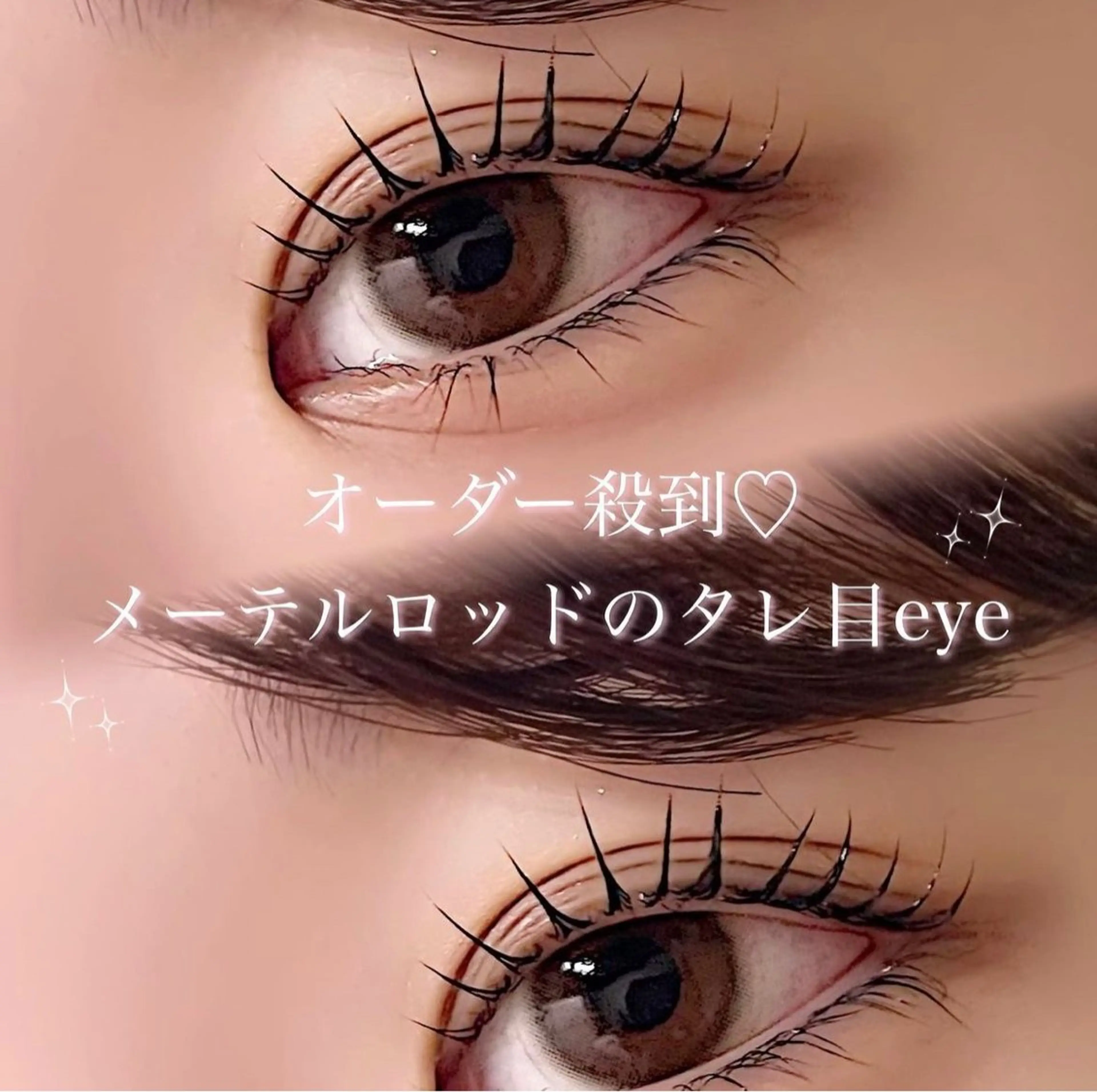 マツエク・マツパ マツパ lien 亀戸店所属・𝑨𝒊𝒓𝒊🎀 𝐥𝐢𝐞𝐧♡のマツエク・マツパデザイン