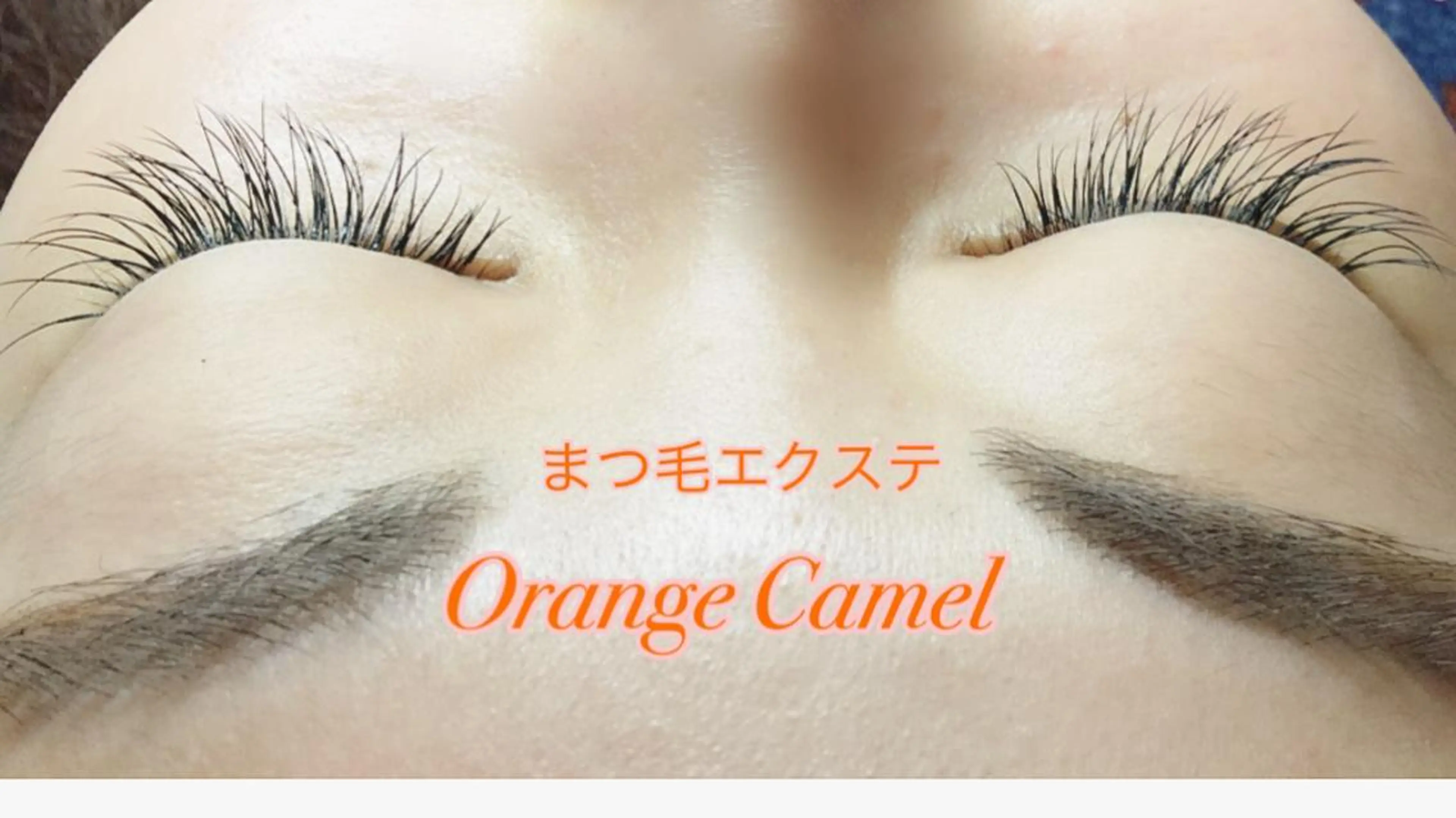 マツエク・マツパ Orange  Camelのマツエク・マツパデザイン