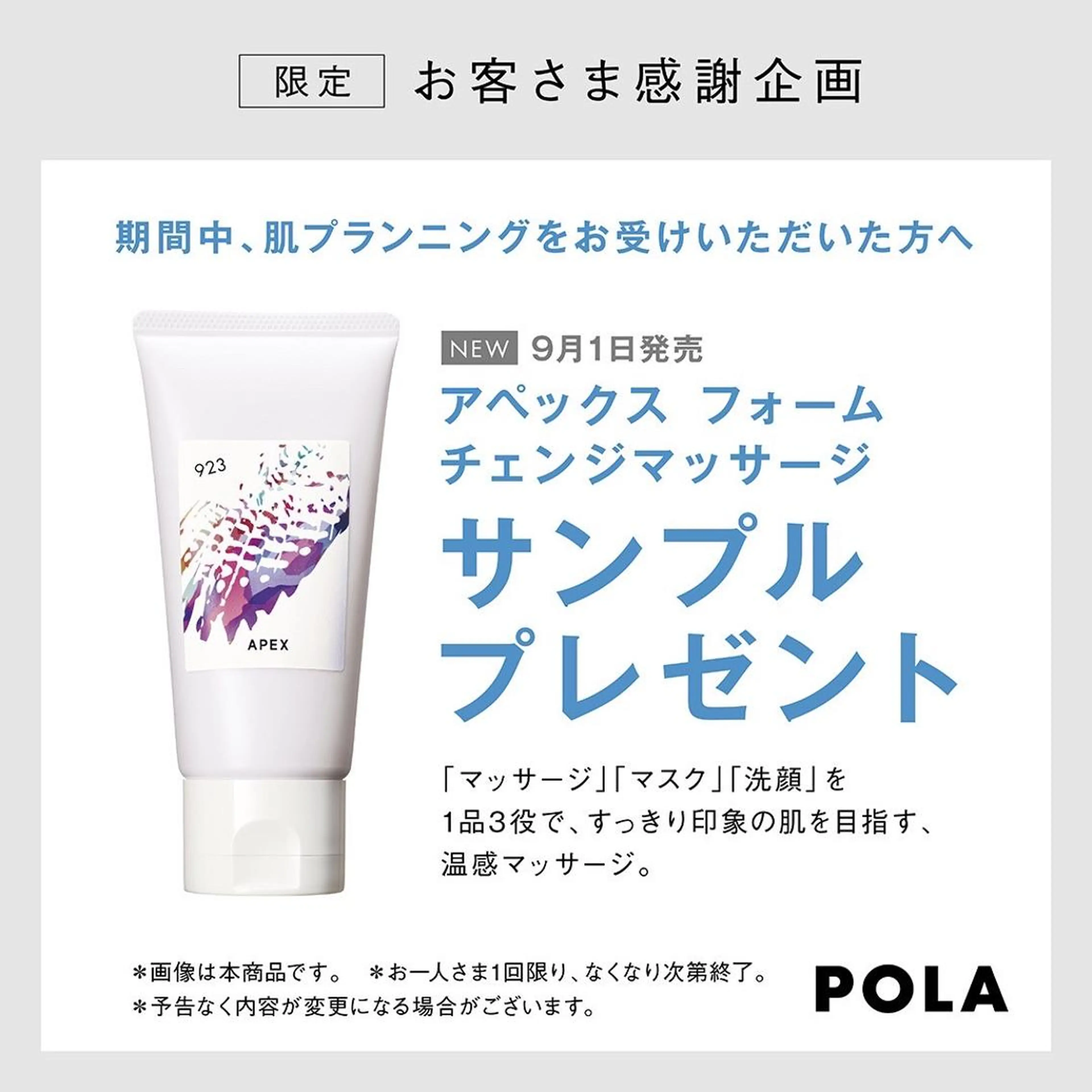 POLA Miu岸辺店所属・POLA　Miu岸辺 のざきのエステ・リラクイメージ