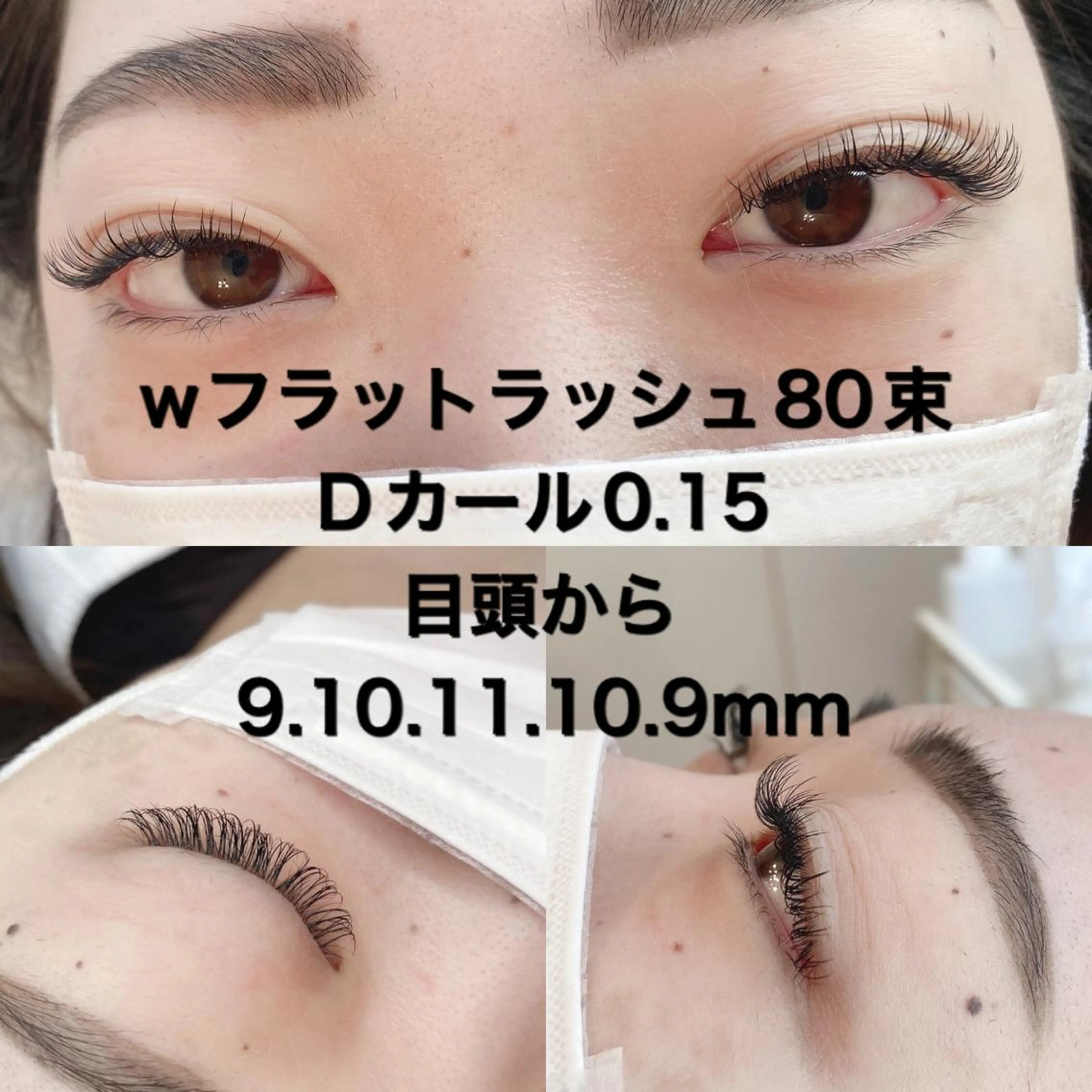 マツエク・マツパ Dカール フラットラッシュ マツエク Re Eyes+ 美波のマツエク・マツパデザイン