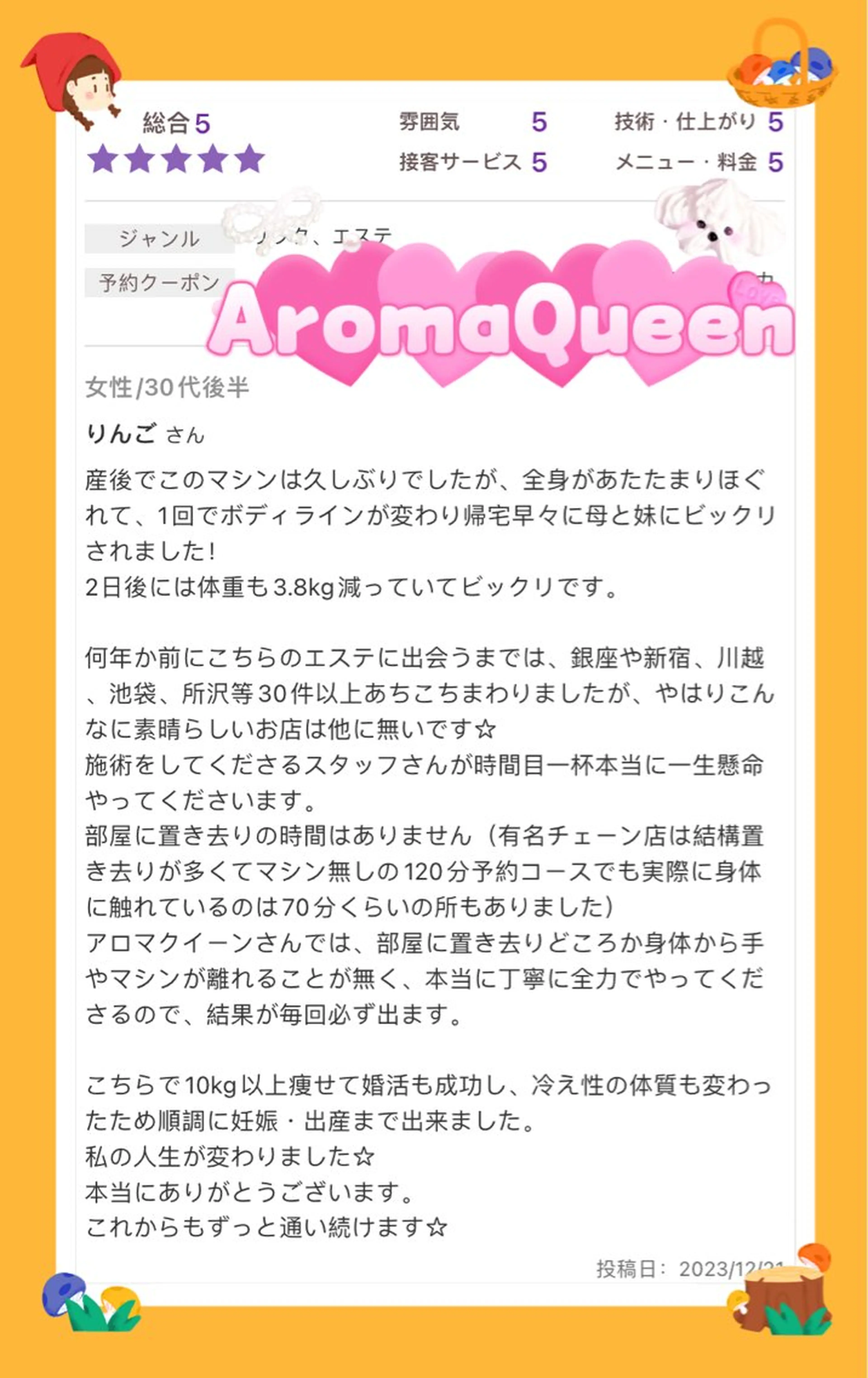 アロマクイーン所属・所沢痩身小顔コルギ AromaQueenのエステ・リラクイメージ