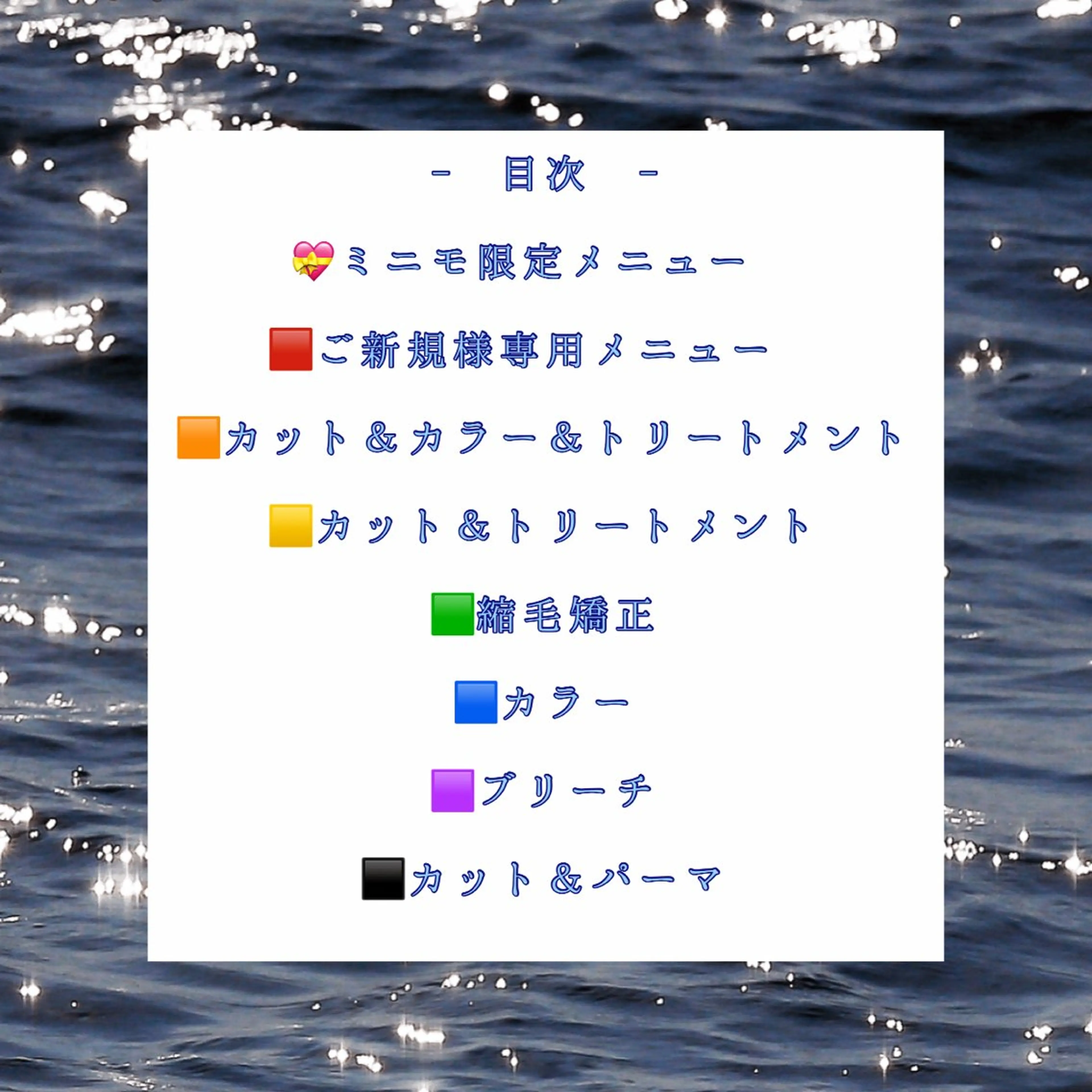 🩵全メニュー目次🩵自分に合ったメニューが探しやすくなりました🦋※こちらからはご予約できません。※の写真