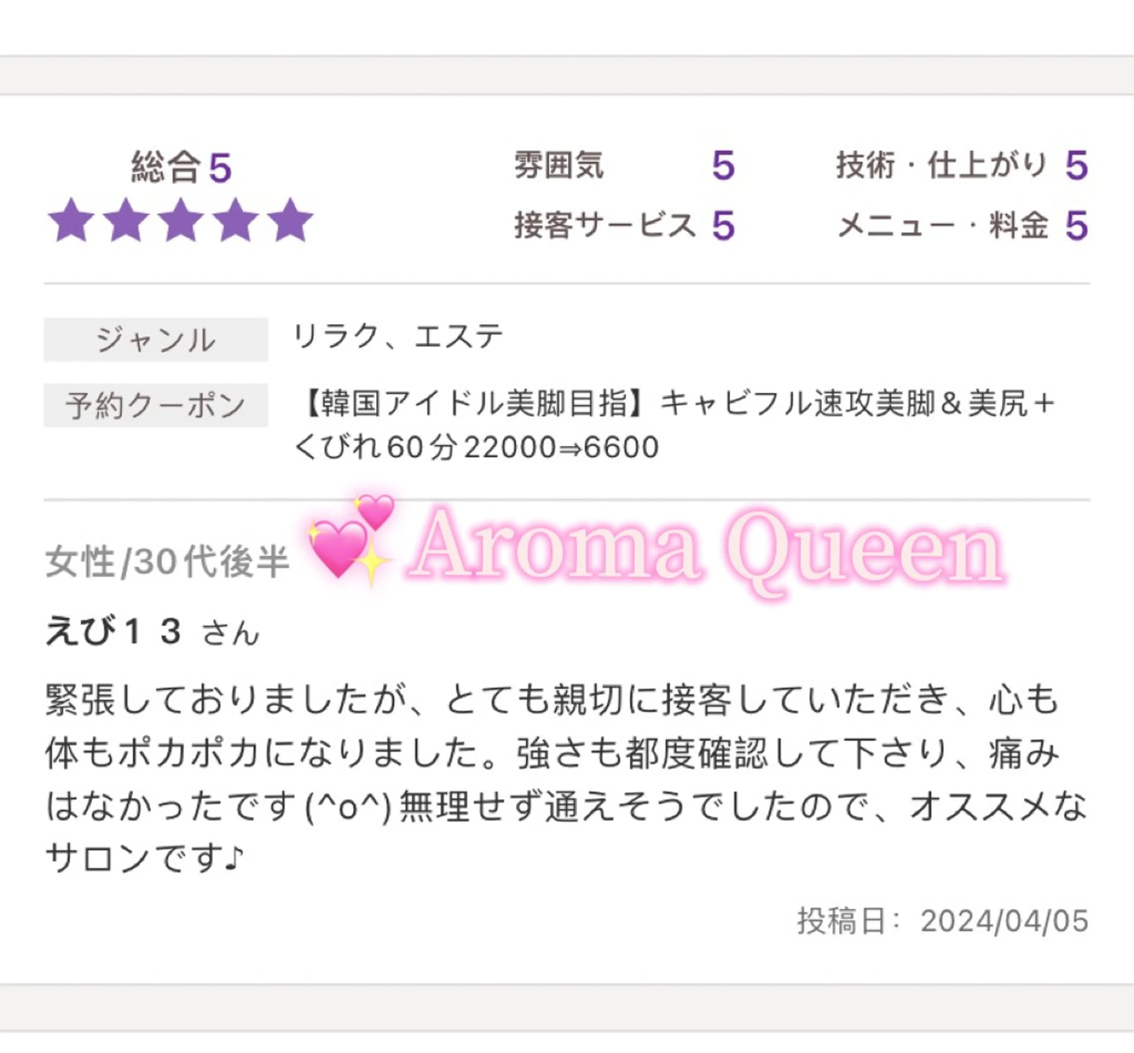 アロマクイーン所属・所沢痩身小顔コルギ AromaQueenのエステ・リラクイメージ