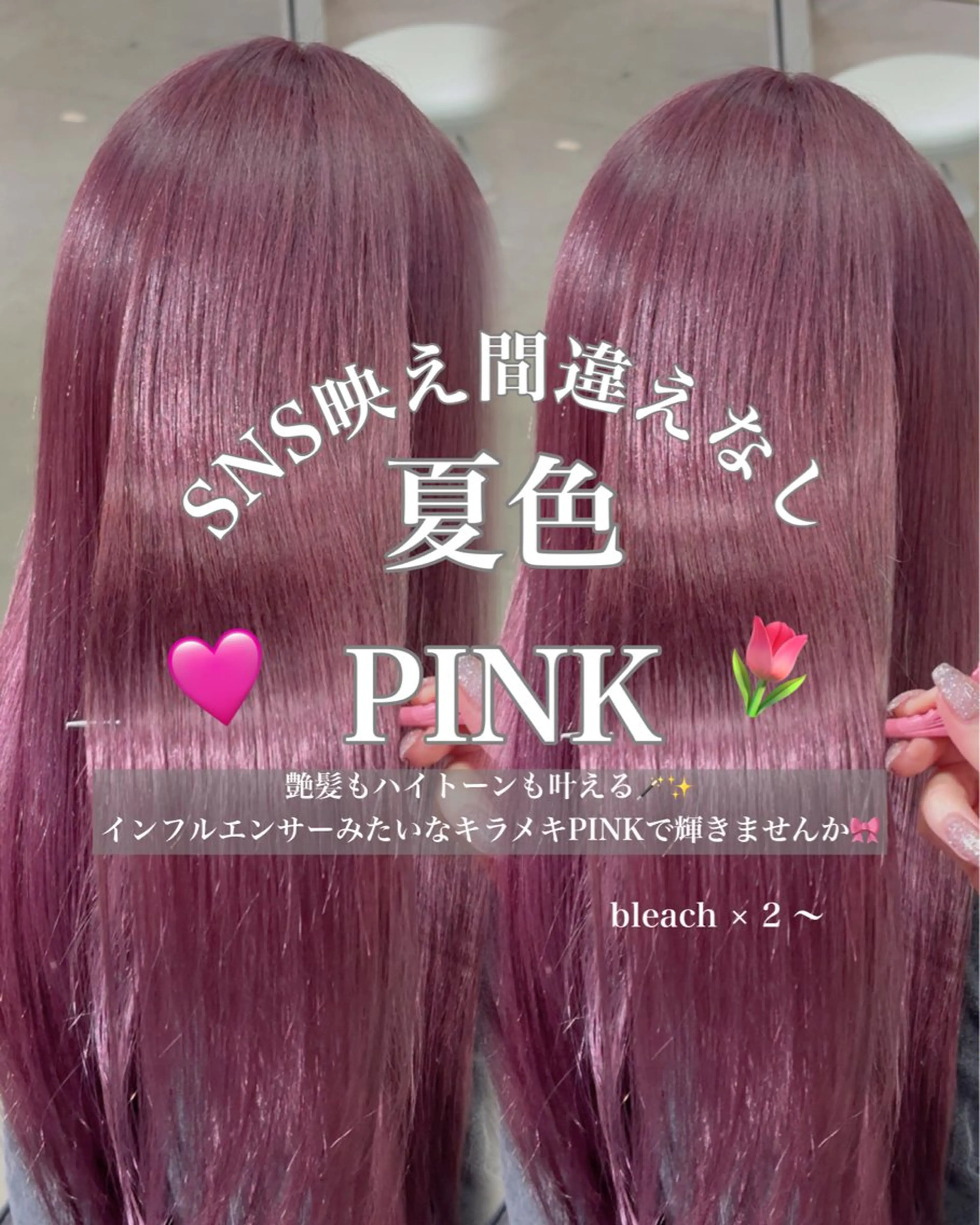 ミディアム カラー ハイトーンカラー ヘアカラー 大阪/ハイトーン/ ピンク/ かえでのヘアスタイル