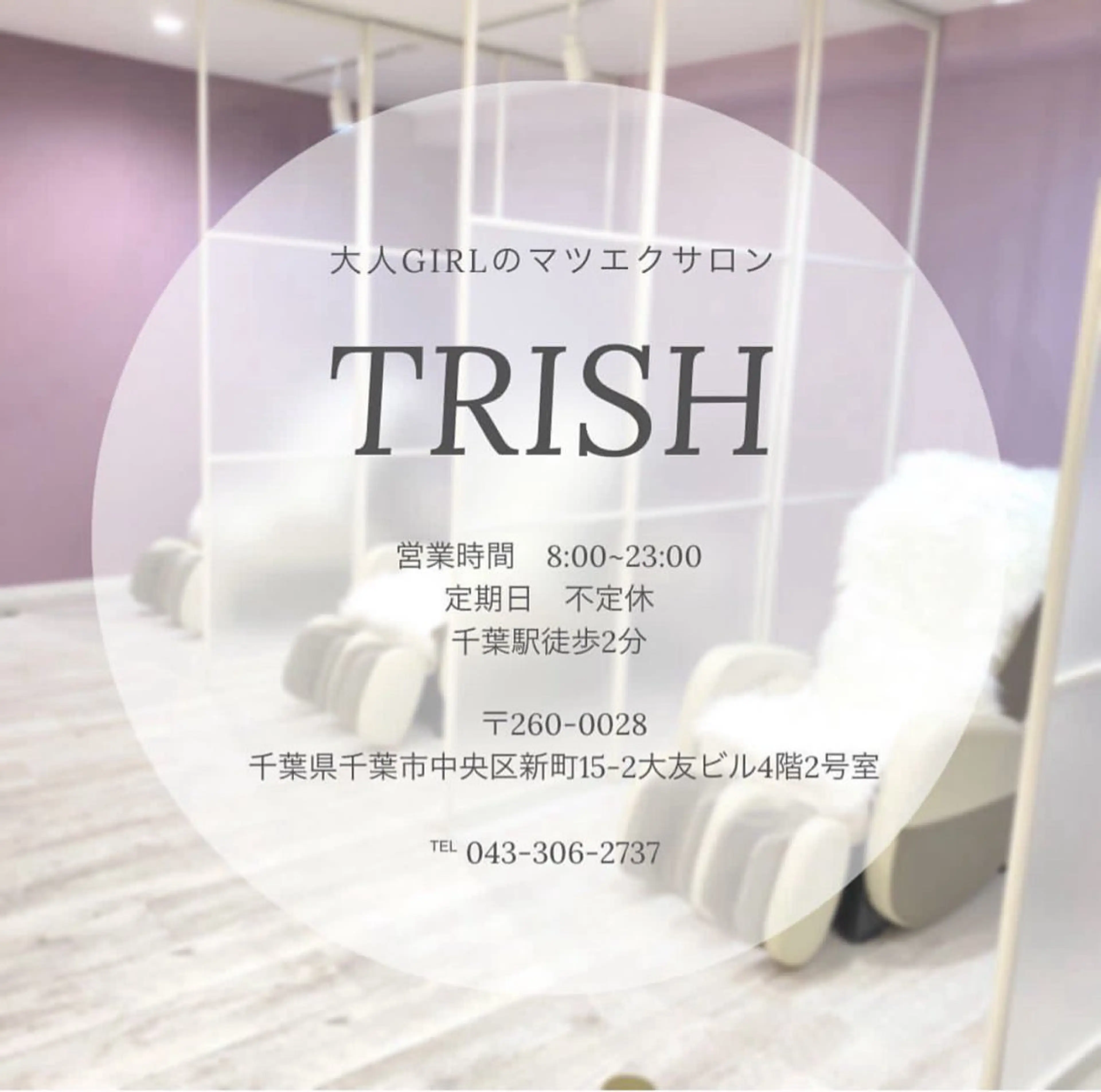 マツエク・マツパ TRISH所属・【TRISH】 かのん🎀🐰ྀིのマツエク・マツパデザイン