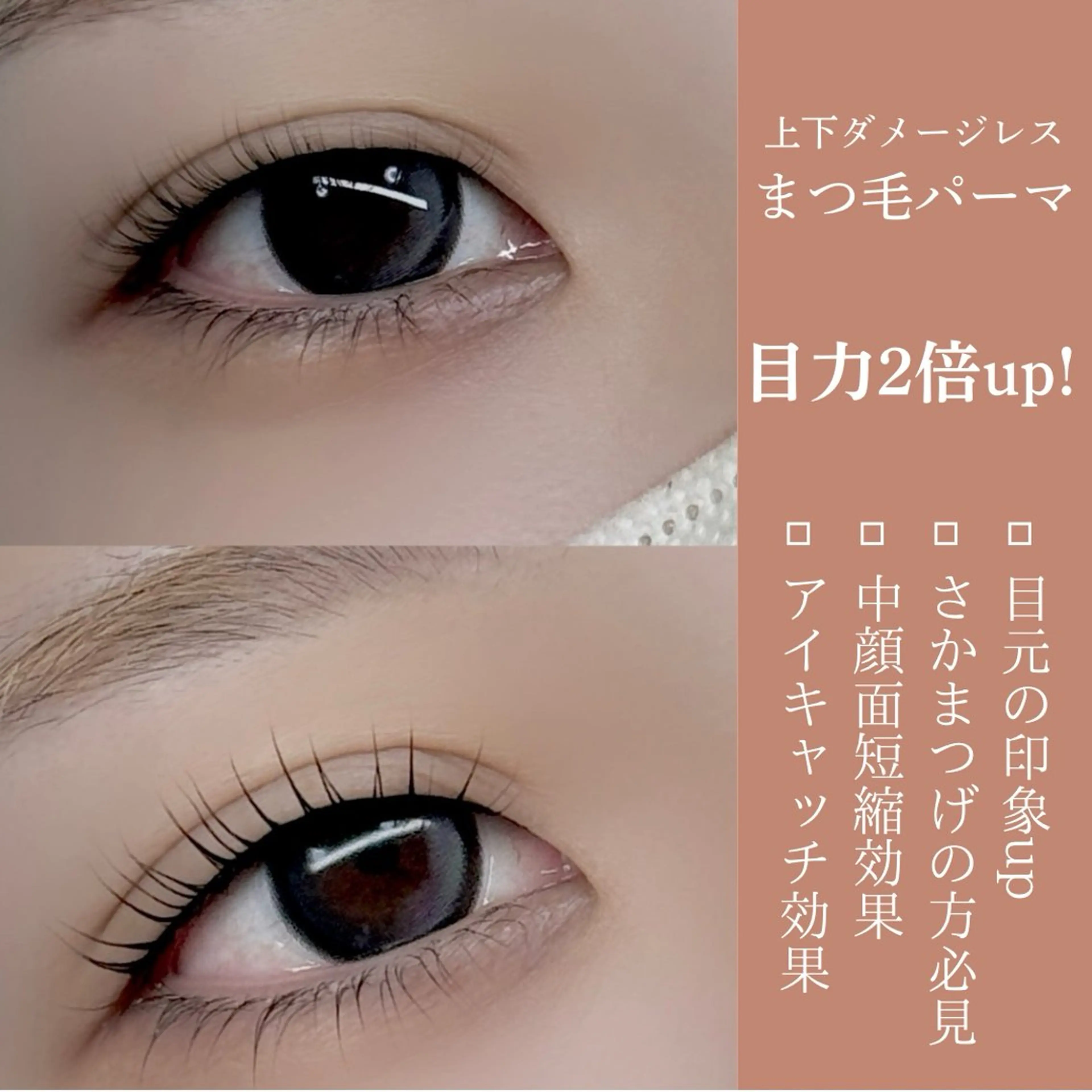 マツエク・マツパ マツパ YU Uのマツエク・マツパデザイン