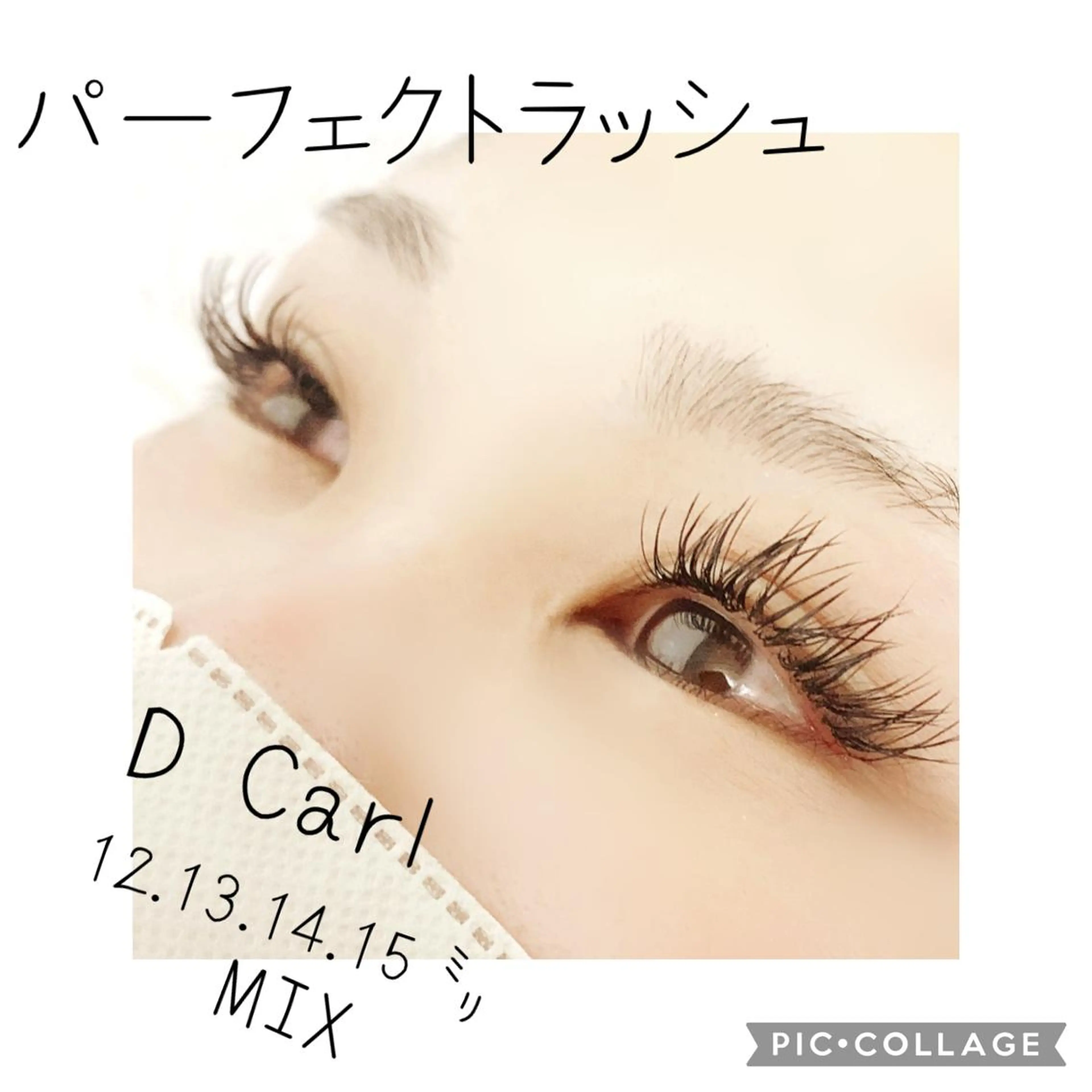 マツエク・マツパ Agrabah*lash所属・松本 美菜子のマツエク・マツパデザイン