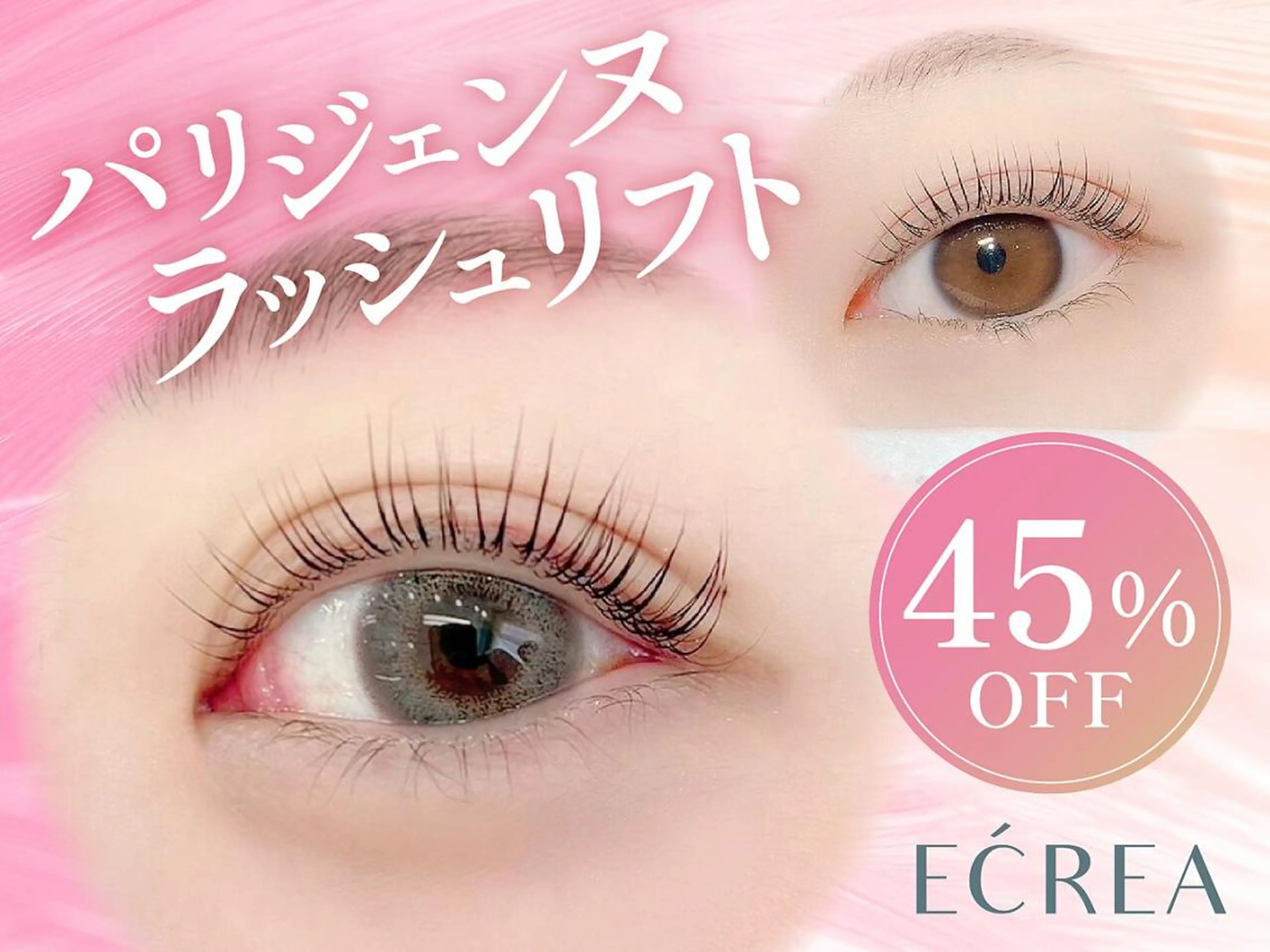 マツエク・マツパ まつげパーマ ECREA 天文館店のマツエク・マツパデザイン