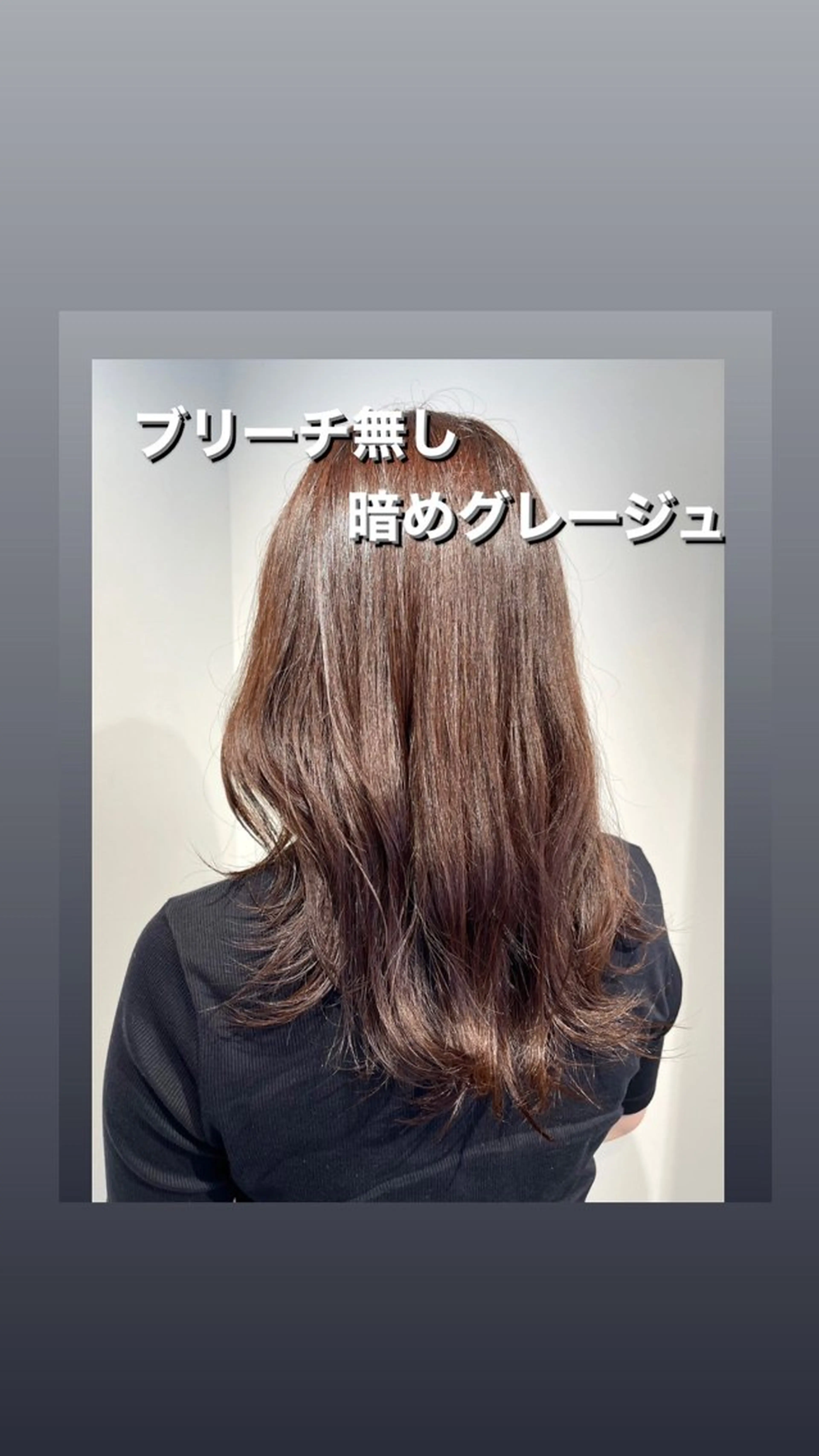 ロング カラー グレージュ 顔まわりレイヤー レイヤーカット GRANCIEUX 黒柳伊代のマツエク・マツパデザイン