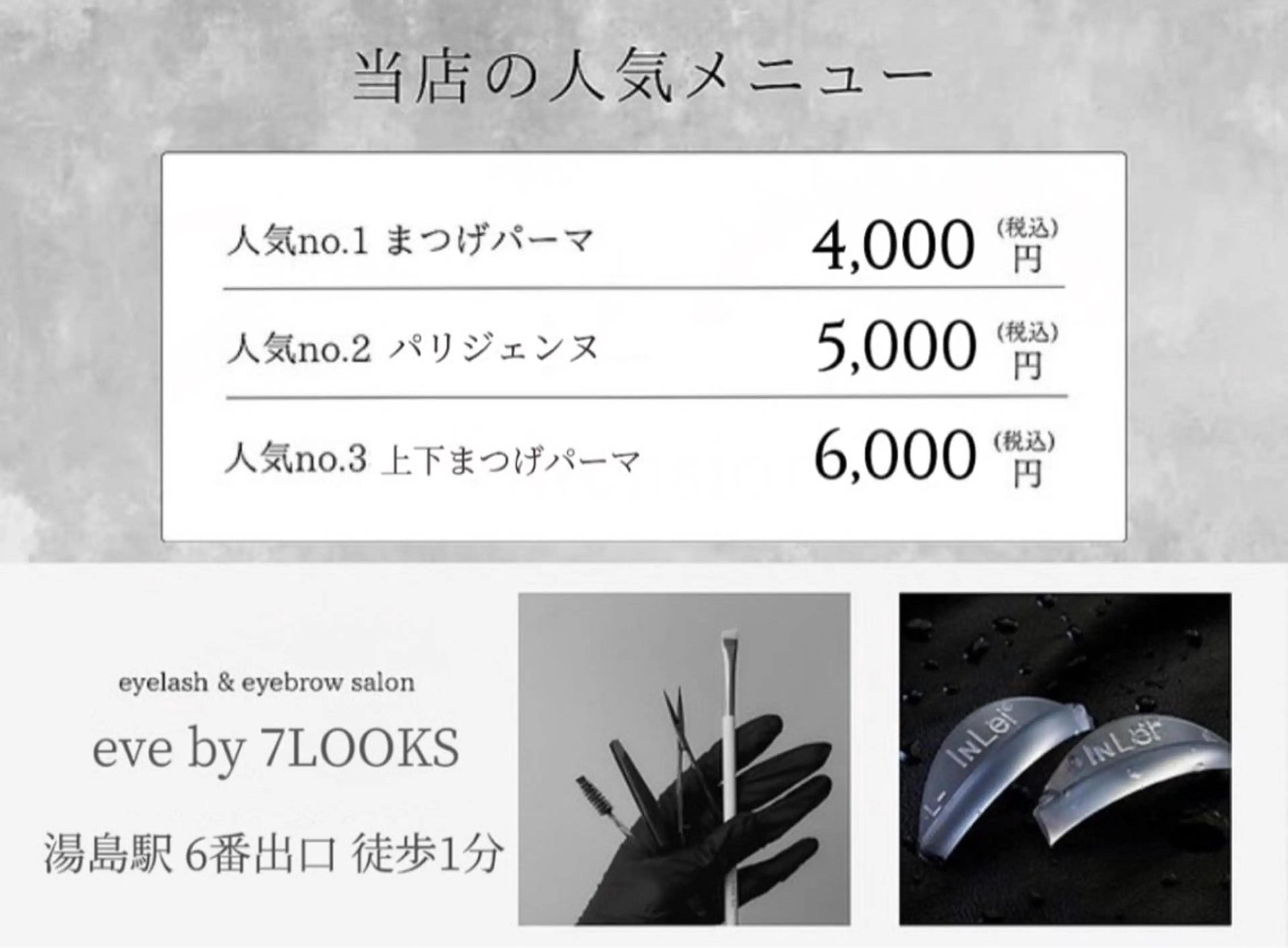 マツエク・マツパ eve上野御徒町 subaruのマツエク・マツパデザイン