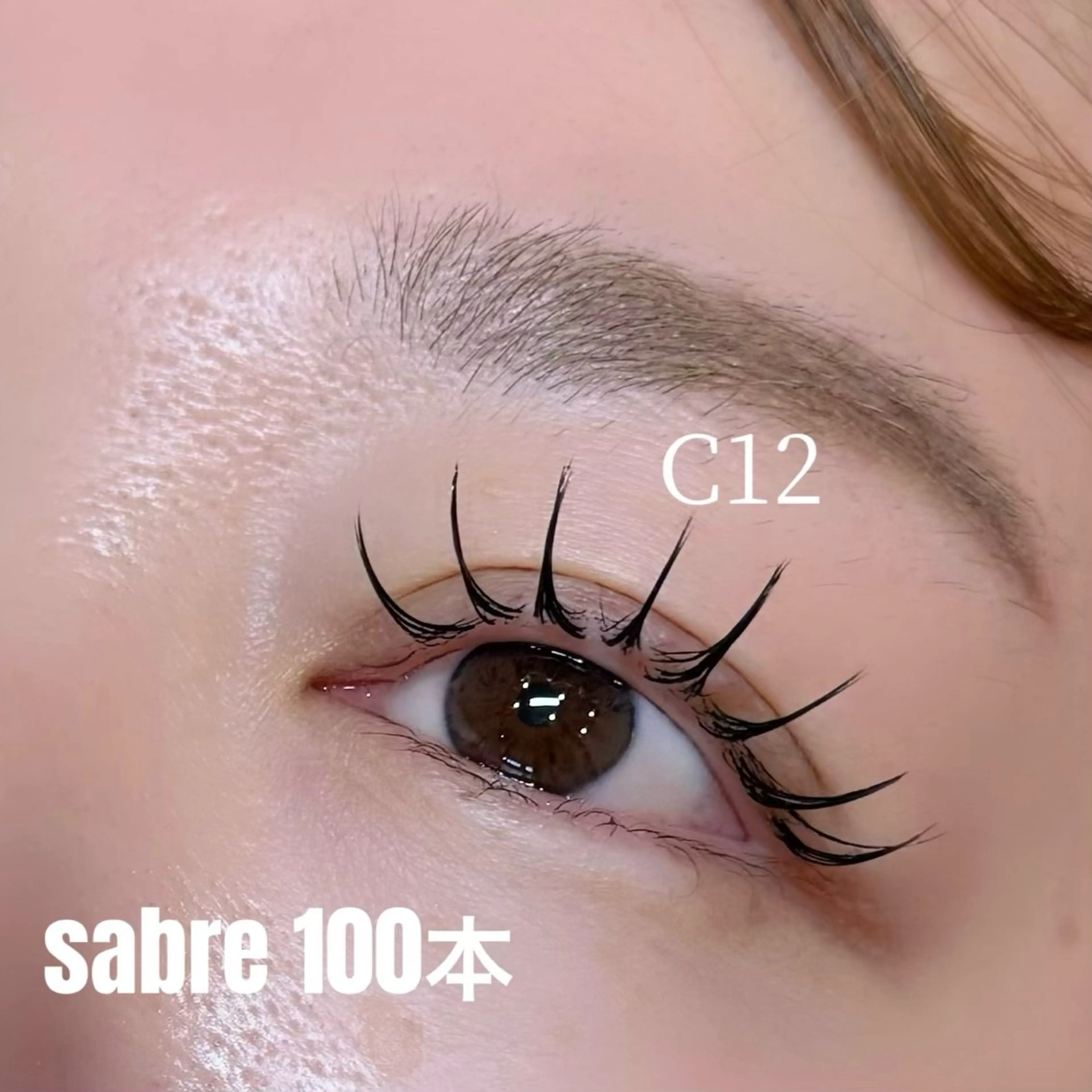 マツエク・マツパ 束感まつ毛 Cカール セーブル 【RIO】 ALRE♡小山店の眉毛・アイブロウイメージ