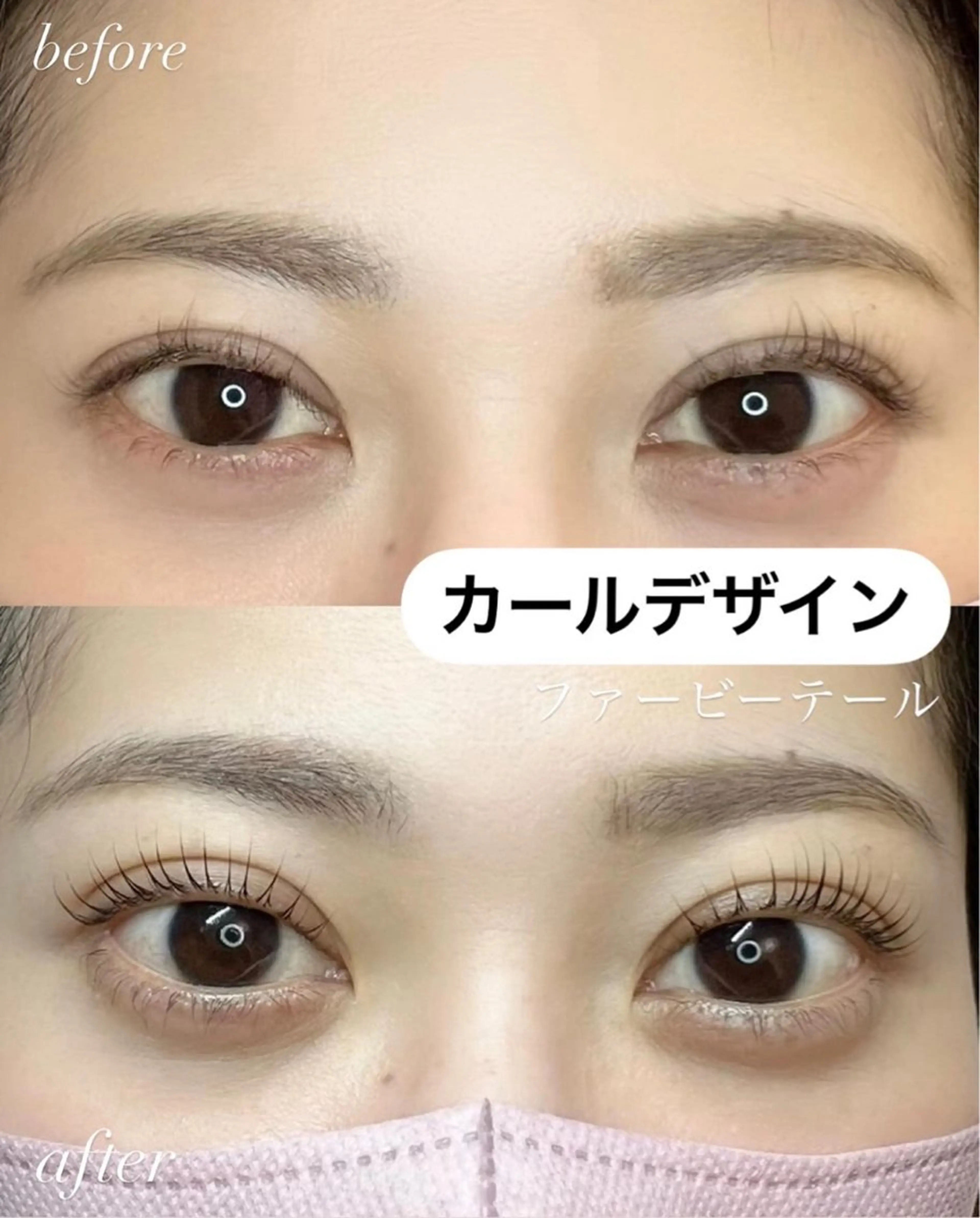 マツエク・マツパ 一重×まつ毛パーマ & クニヒロ💠のマツエク・マツパデザイン
