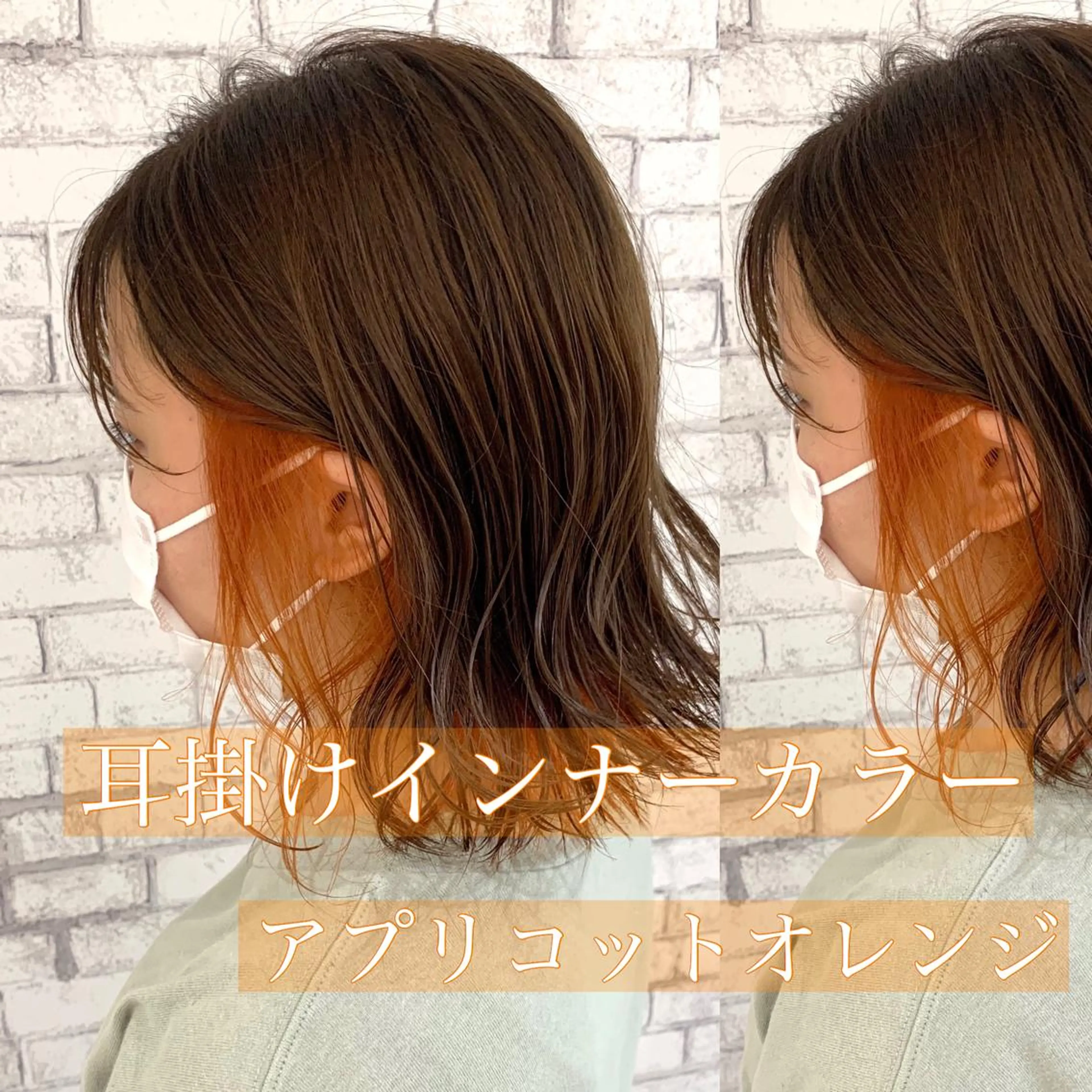 ミディアム カラー ベージュカラー インナーカラー モカベージュ オレンジ カット ヘアカラー ダメージレスカラー /透明感カラー 上長のヘアスタイル
