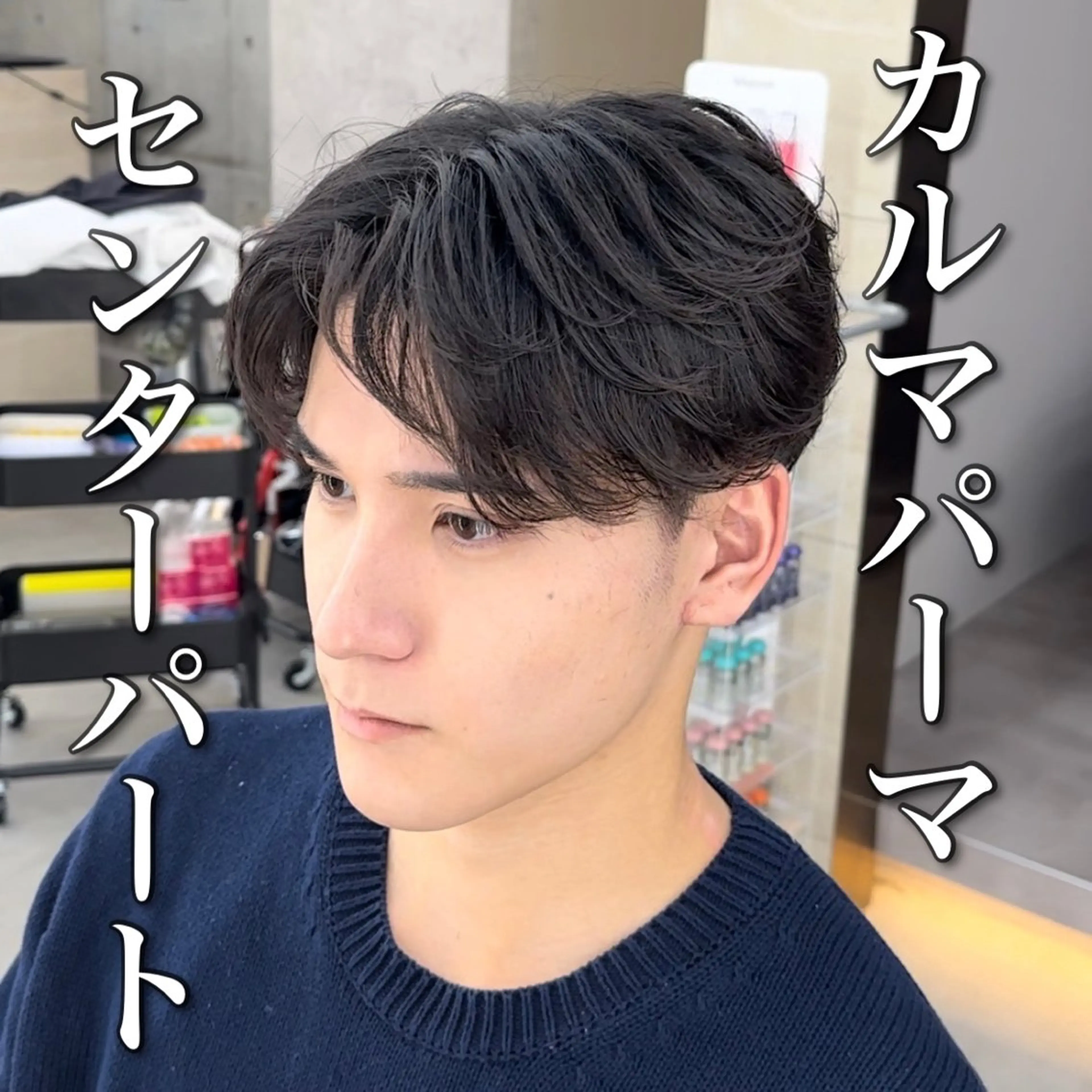 ミディアム パーマ ミディアムパーマ ニュアンスパーマ カット パーマ メンズ特化美容師✂︎ 伊藤 昂樹✂︎のヘアスタイル