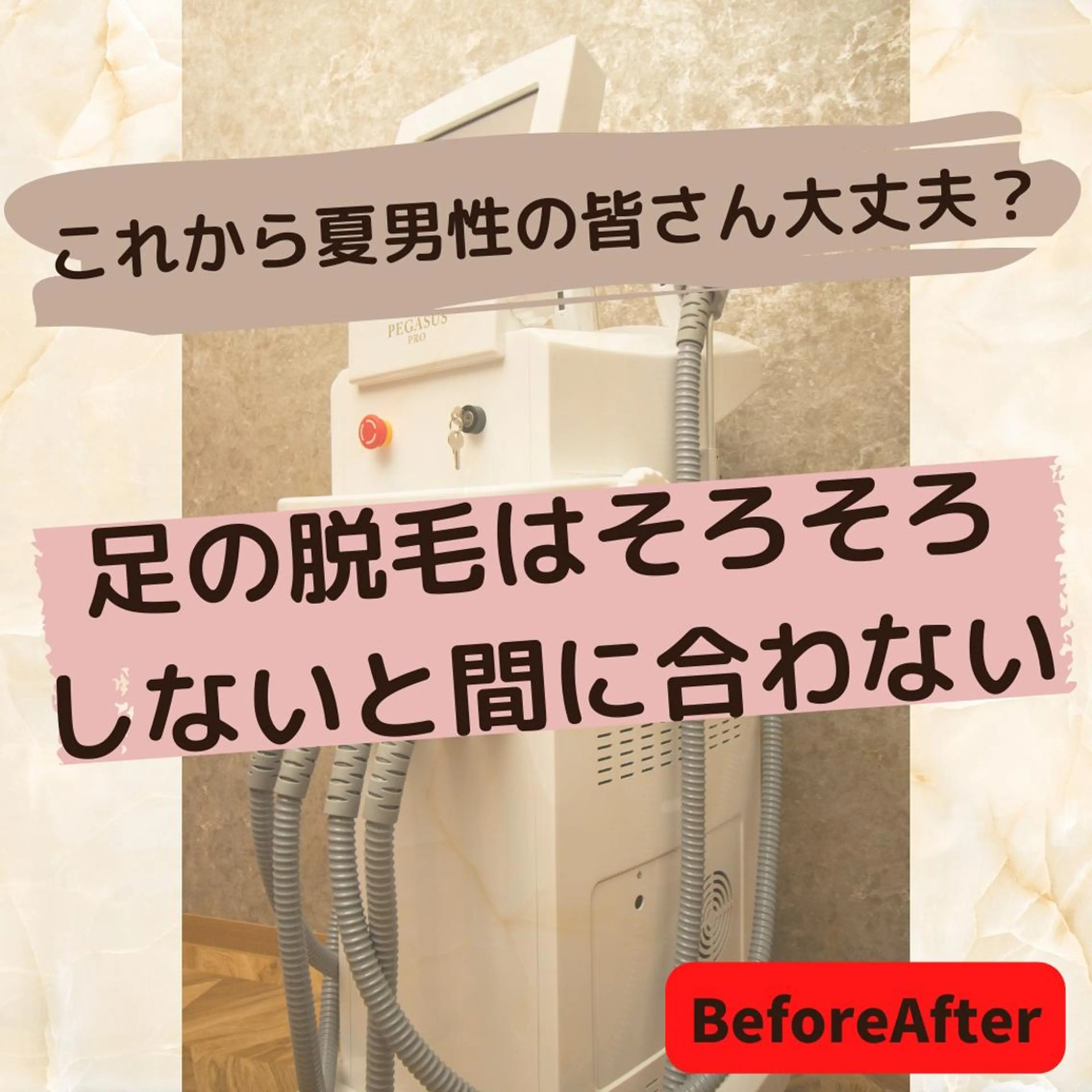 メンズ 20代から始める脱毛 salonLEPIAのエステ・リラクイメージ