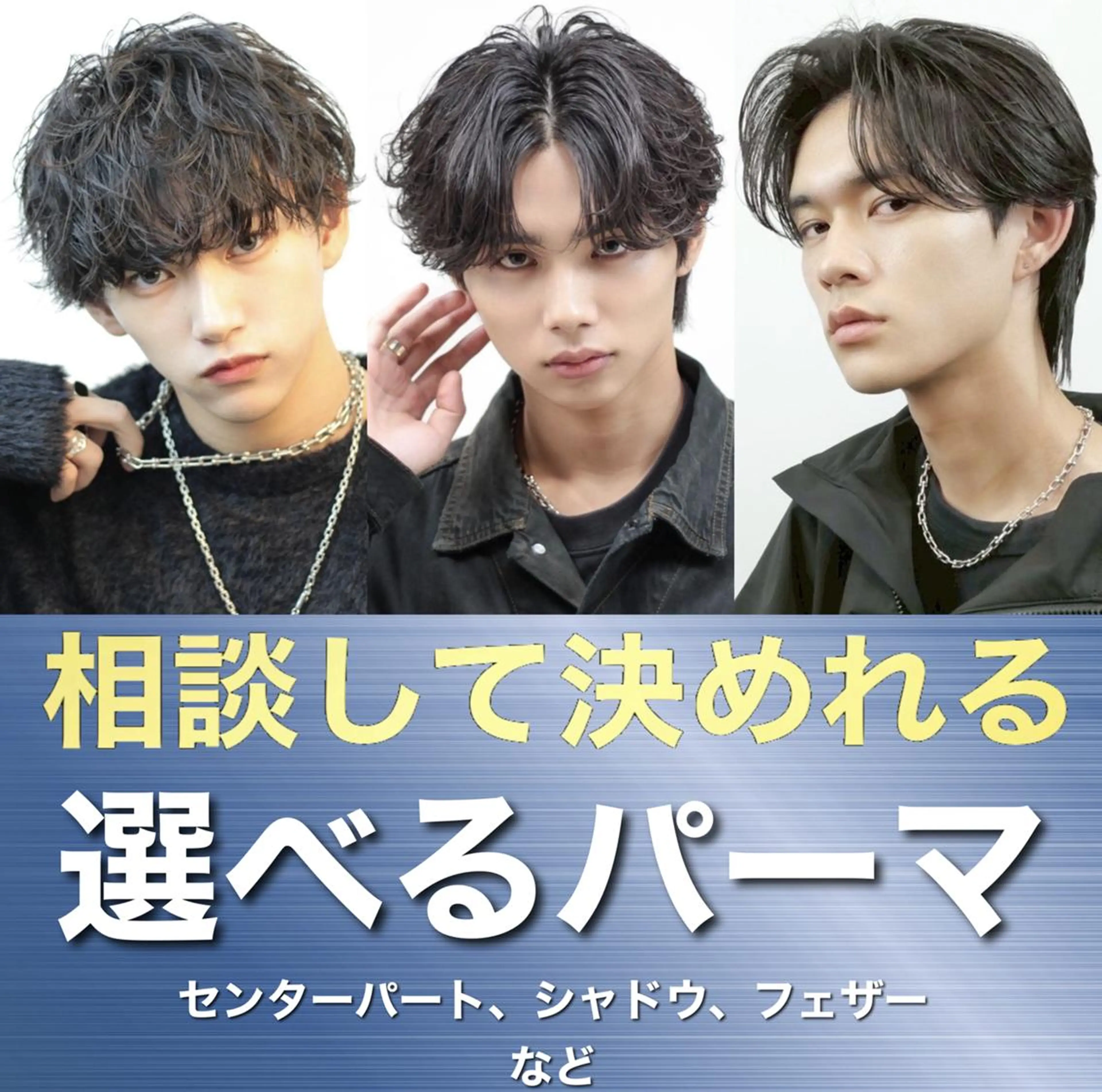 😎選べるパーマ😎メンズカット＋パーマ🔥人気パーマも安全チャレンジ🔥シャドウ,フェザー,ニュアンスなど🔥の写真