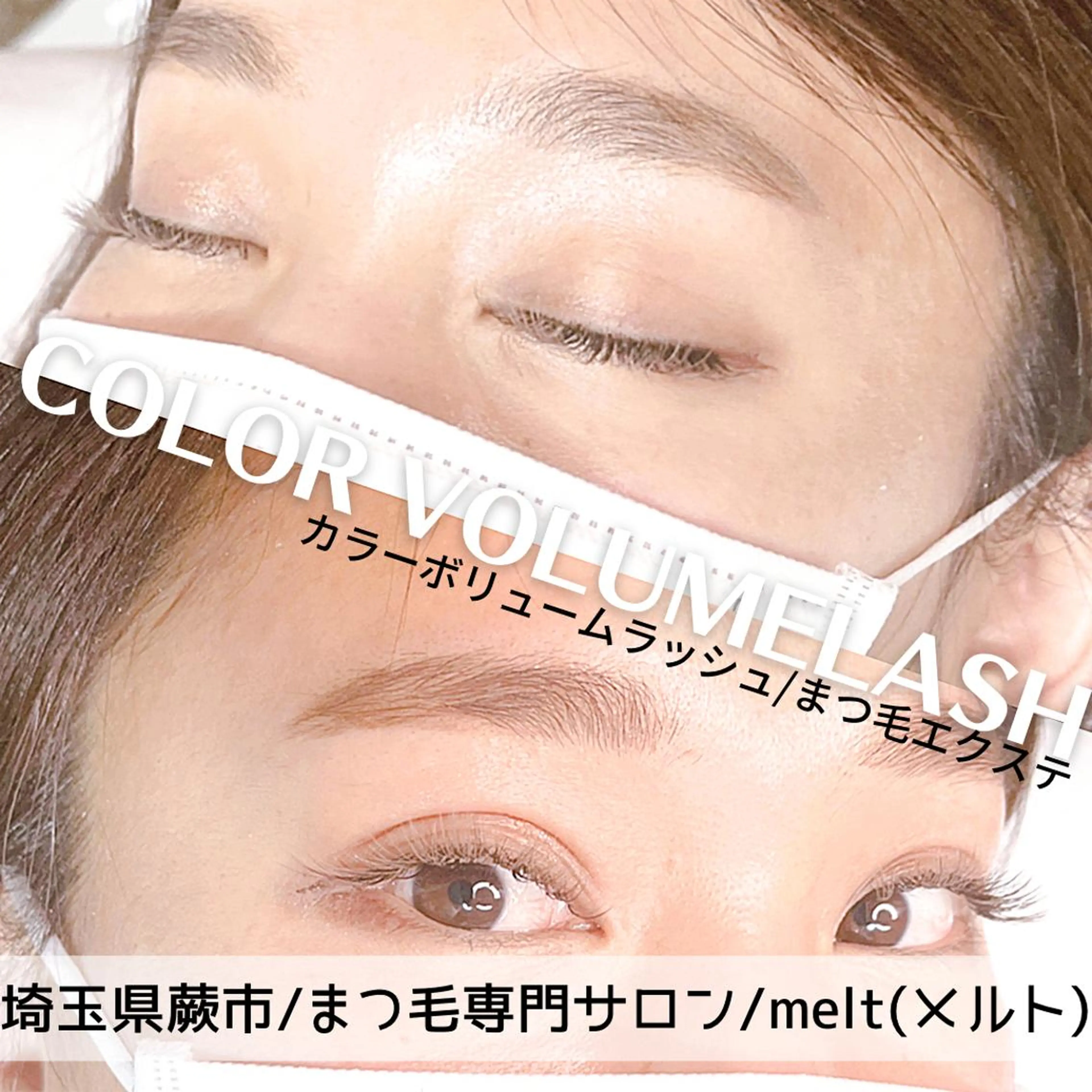 マツエク・マツパ melt まみのマツエク・マツパデザイン