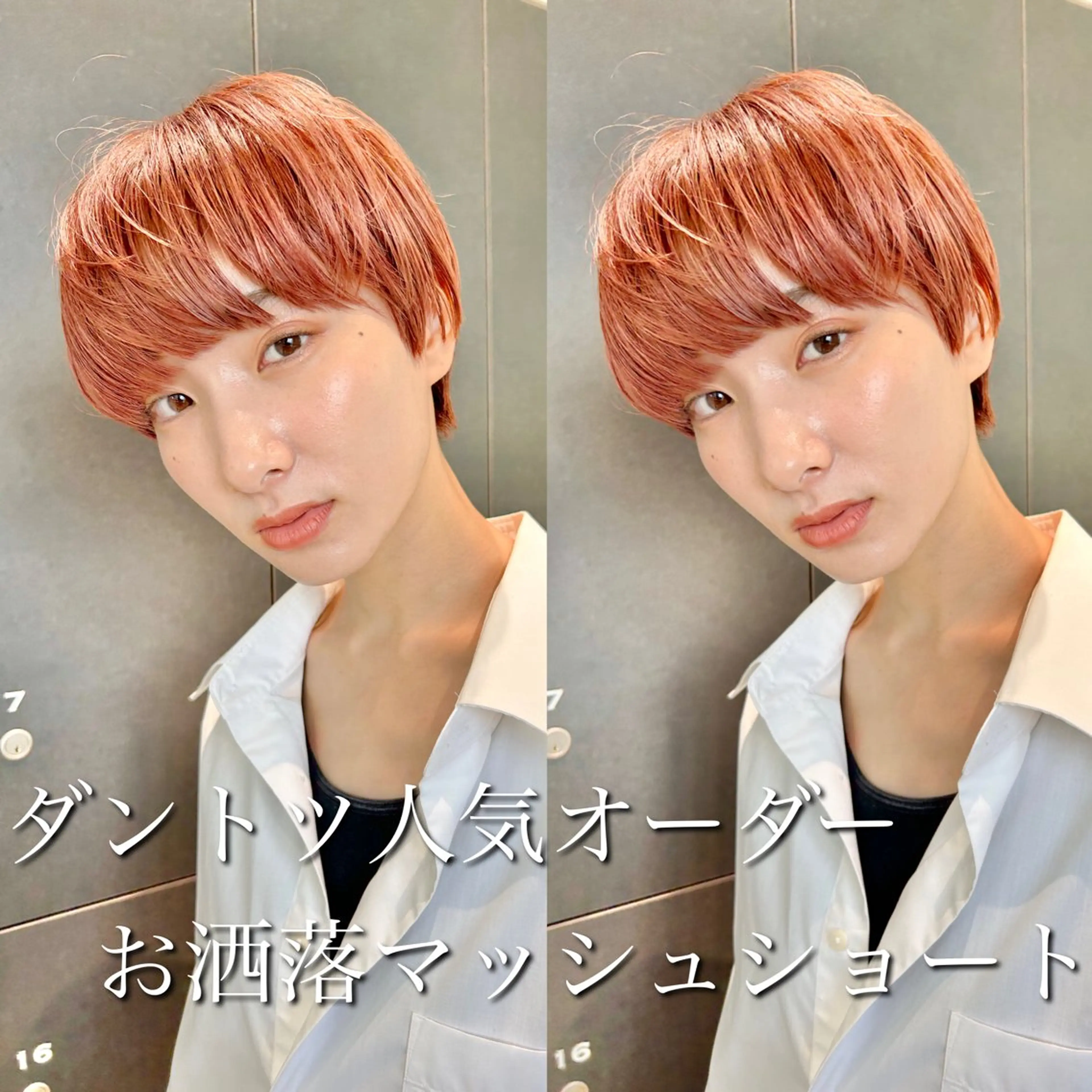 ショート カット ヘアカラー トリートメント 🩵縮毛矯正/ブリー チ/髪質改善/いつかのヘアスタイル