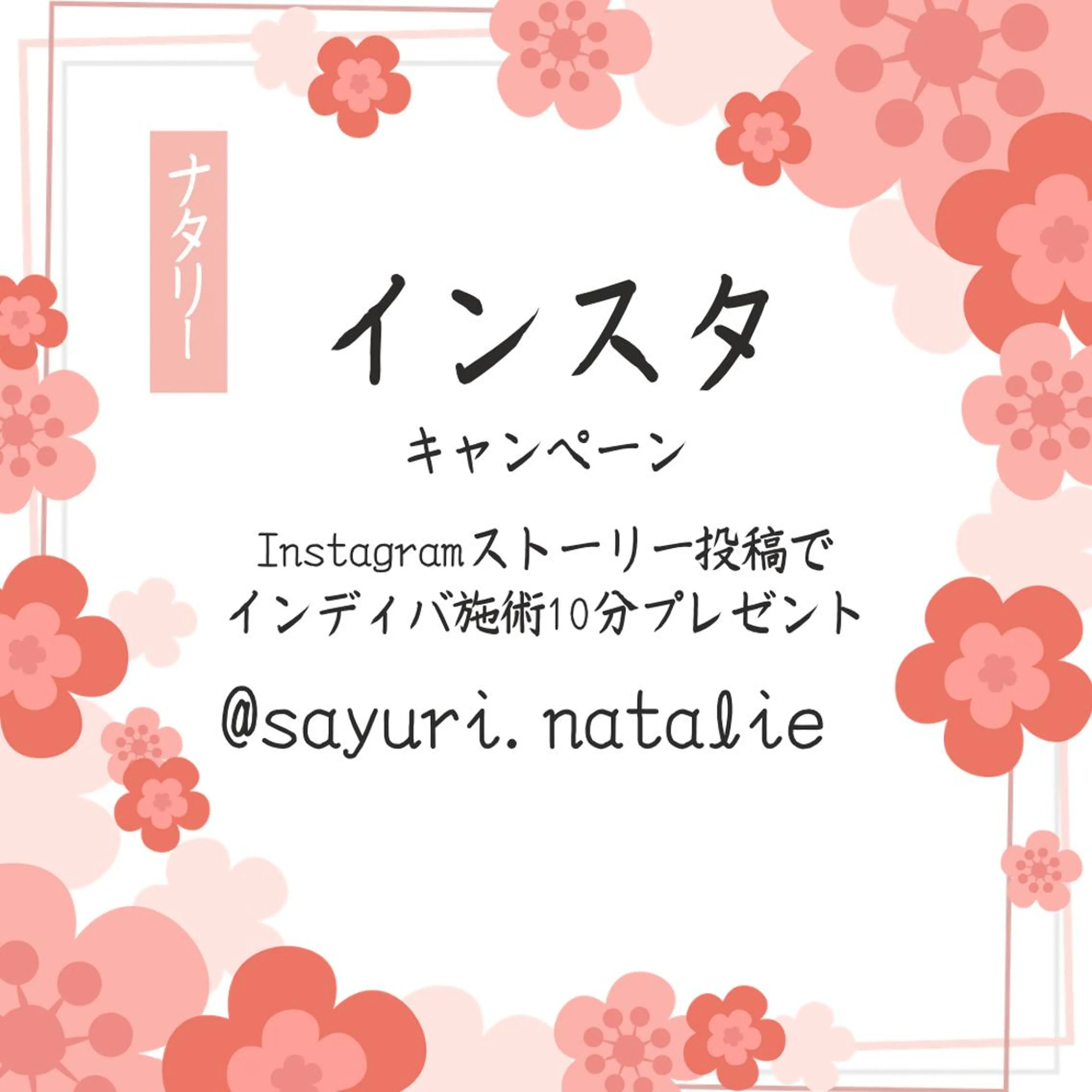 Natalieナタリー所属・Natalie Sayuriのエステ・リラクイメージ