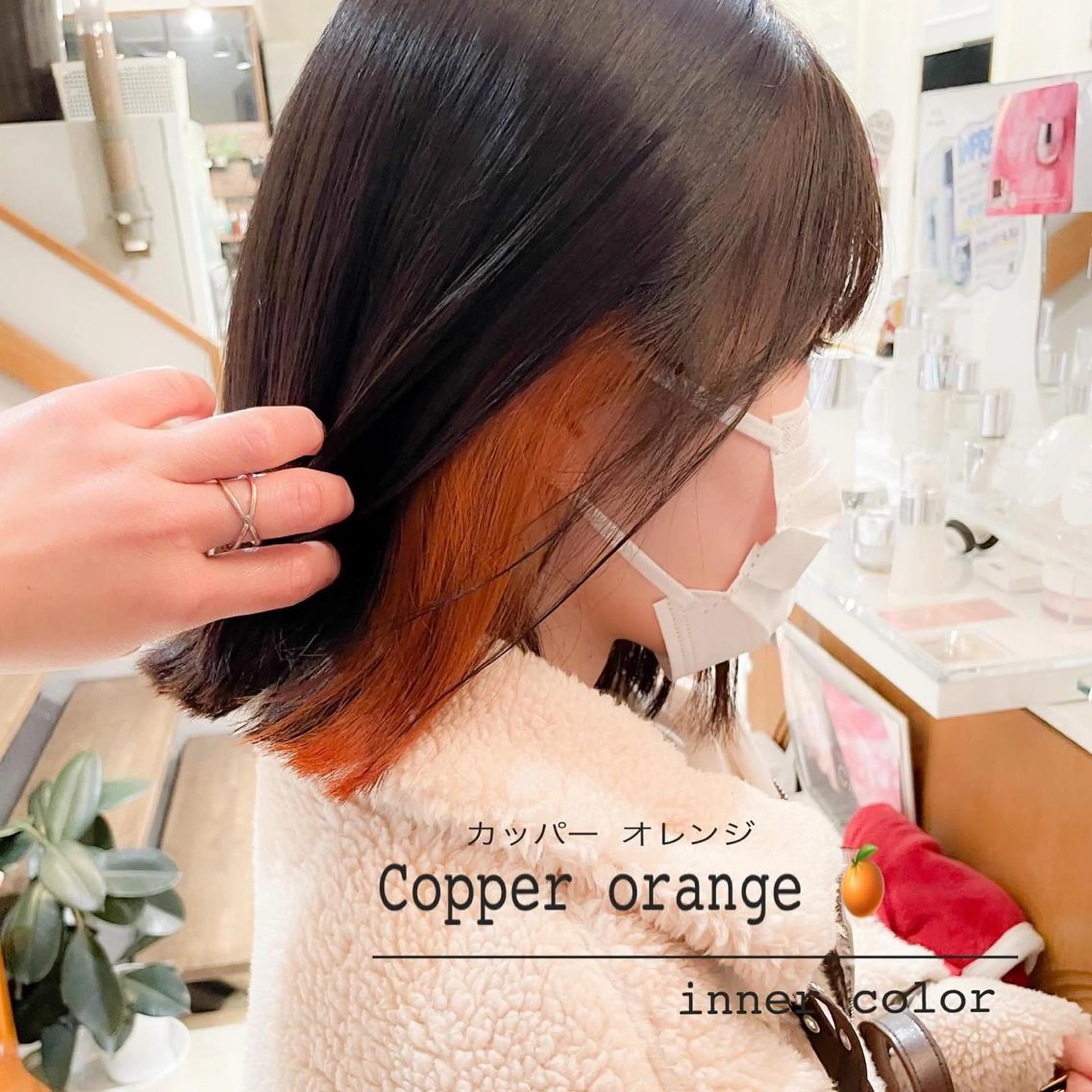 ミディアム カラー インナーカラー オレンジ ヘアカラー ✨カラー支持No.1 🧸ワキ カナコ🧸のヘアスタイル