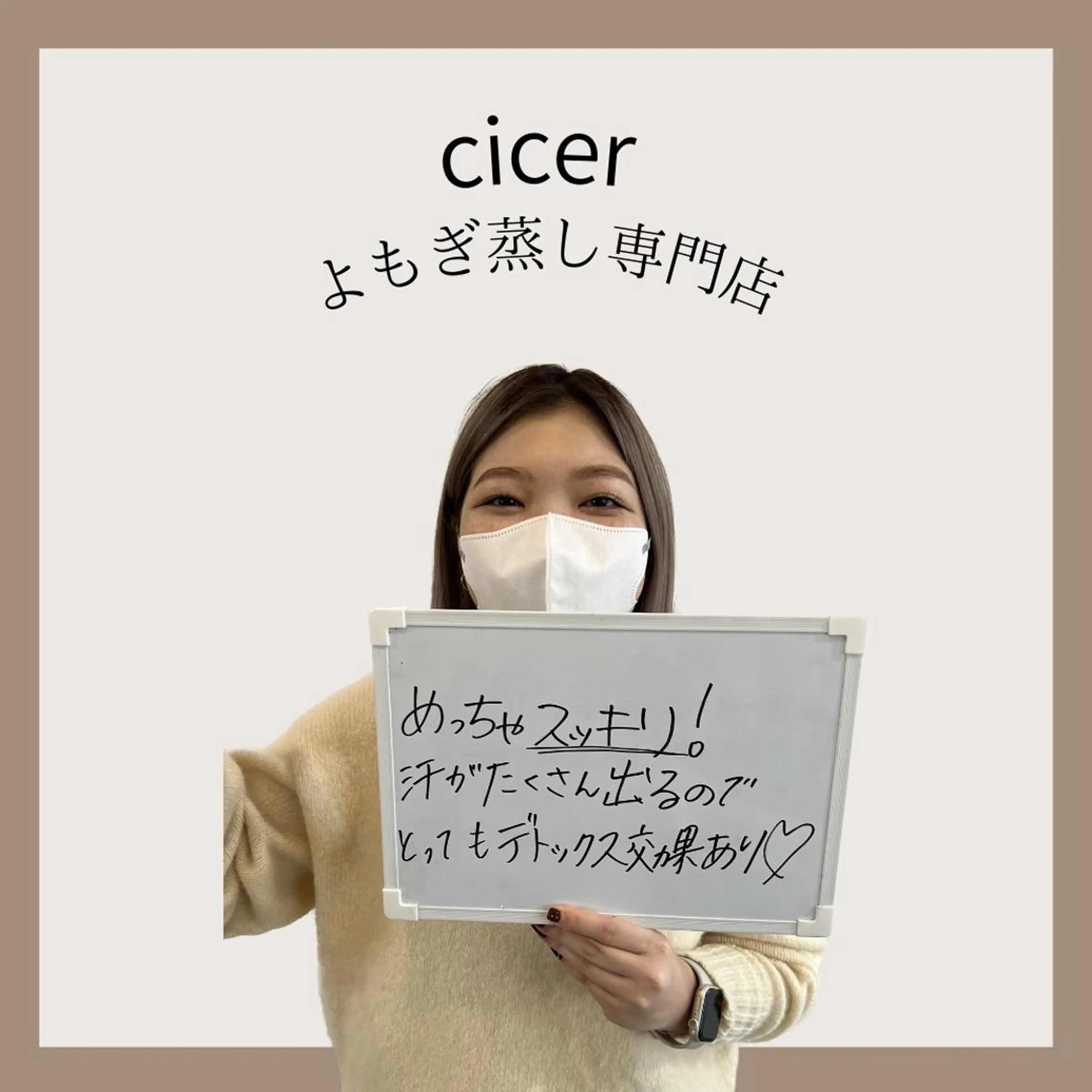 cicerよもぎ蒸し所属・cicerよもぎ蒸し ハーブピーリングのその他イメージ